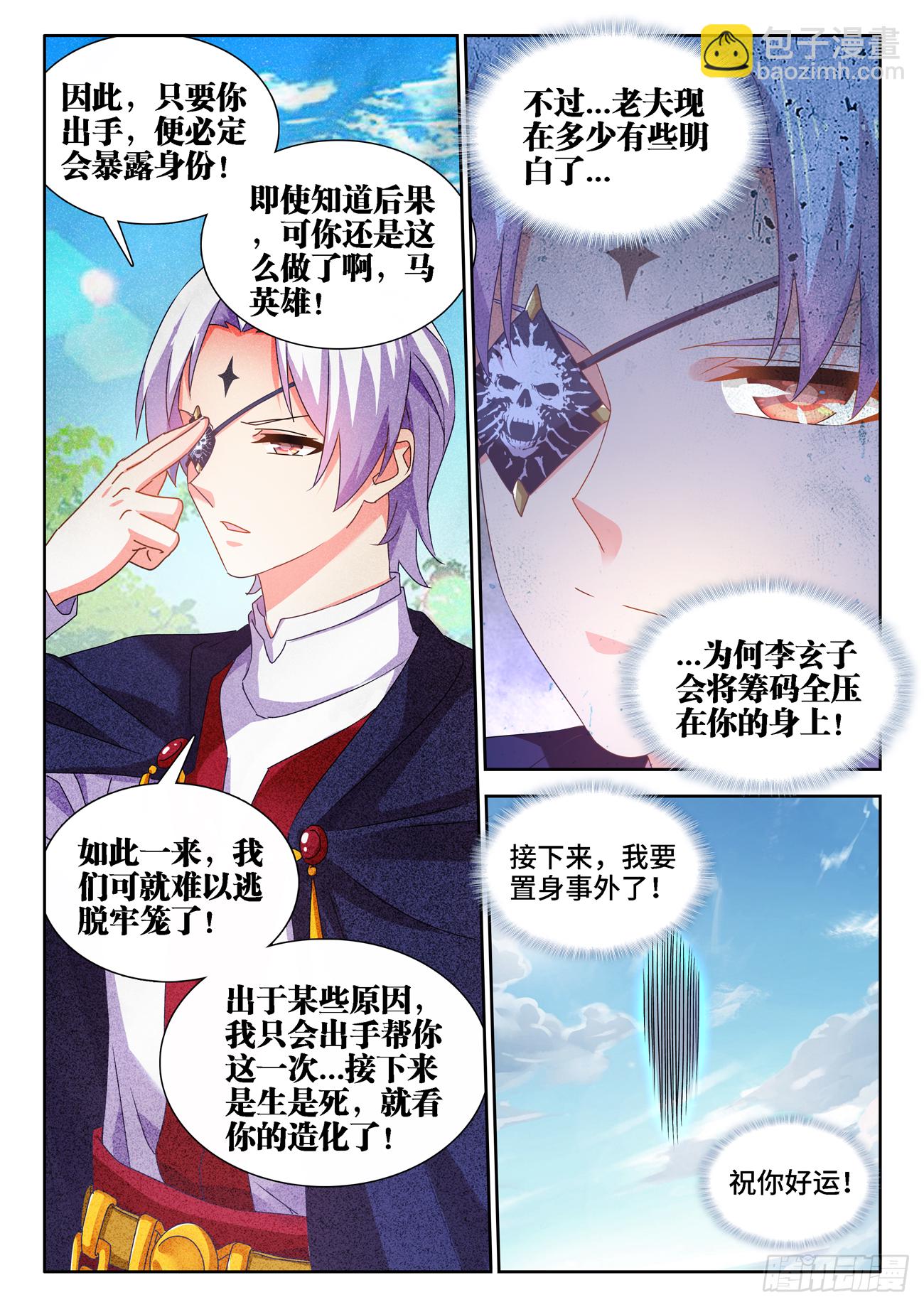 684、你是何人-第688话