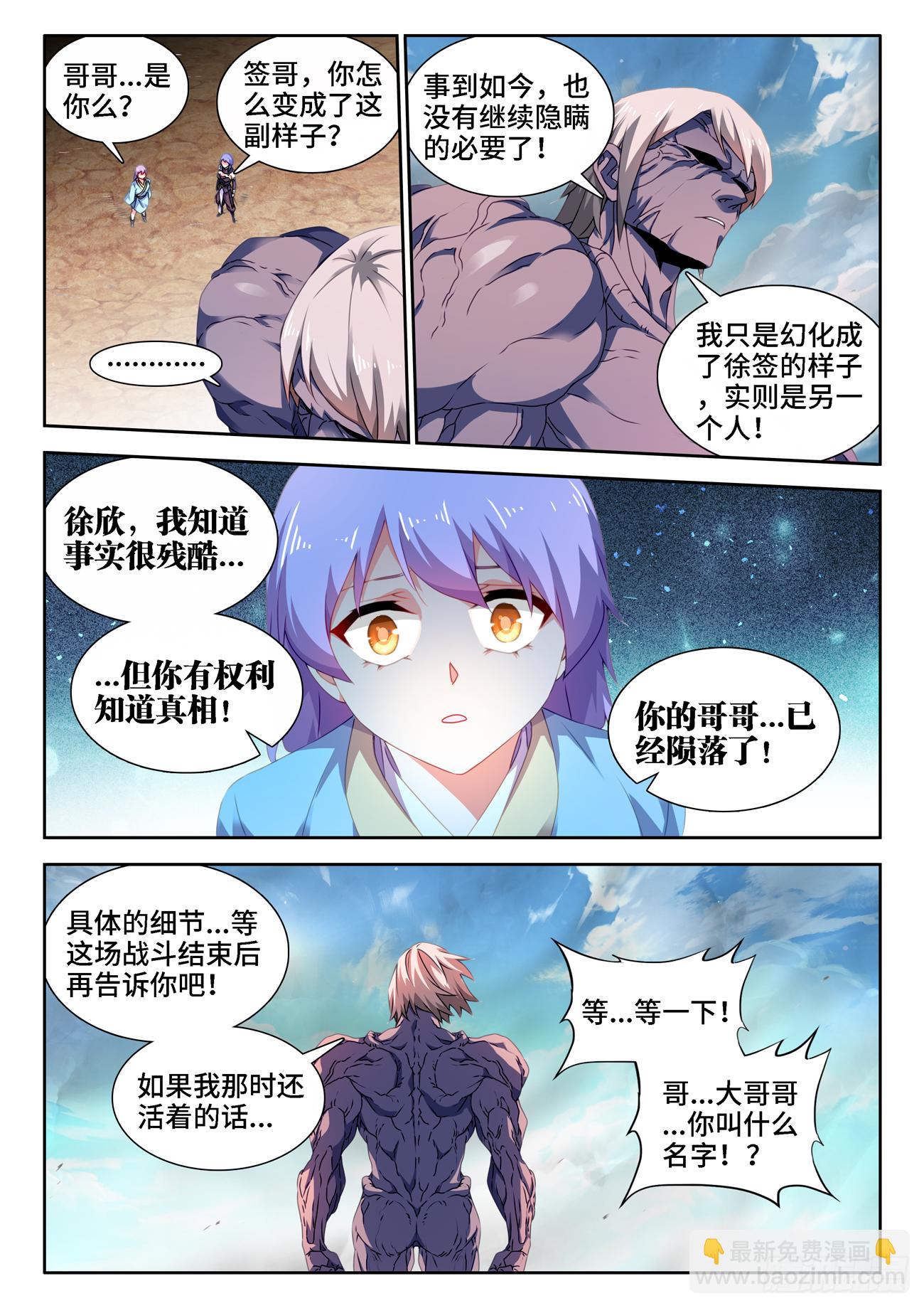 684、你是何人-第688话