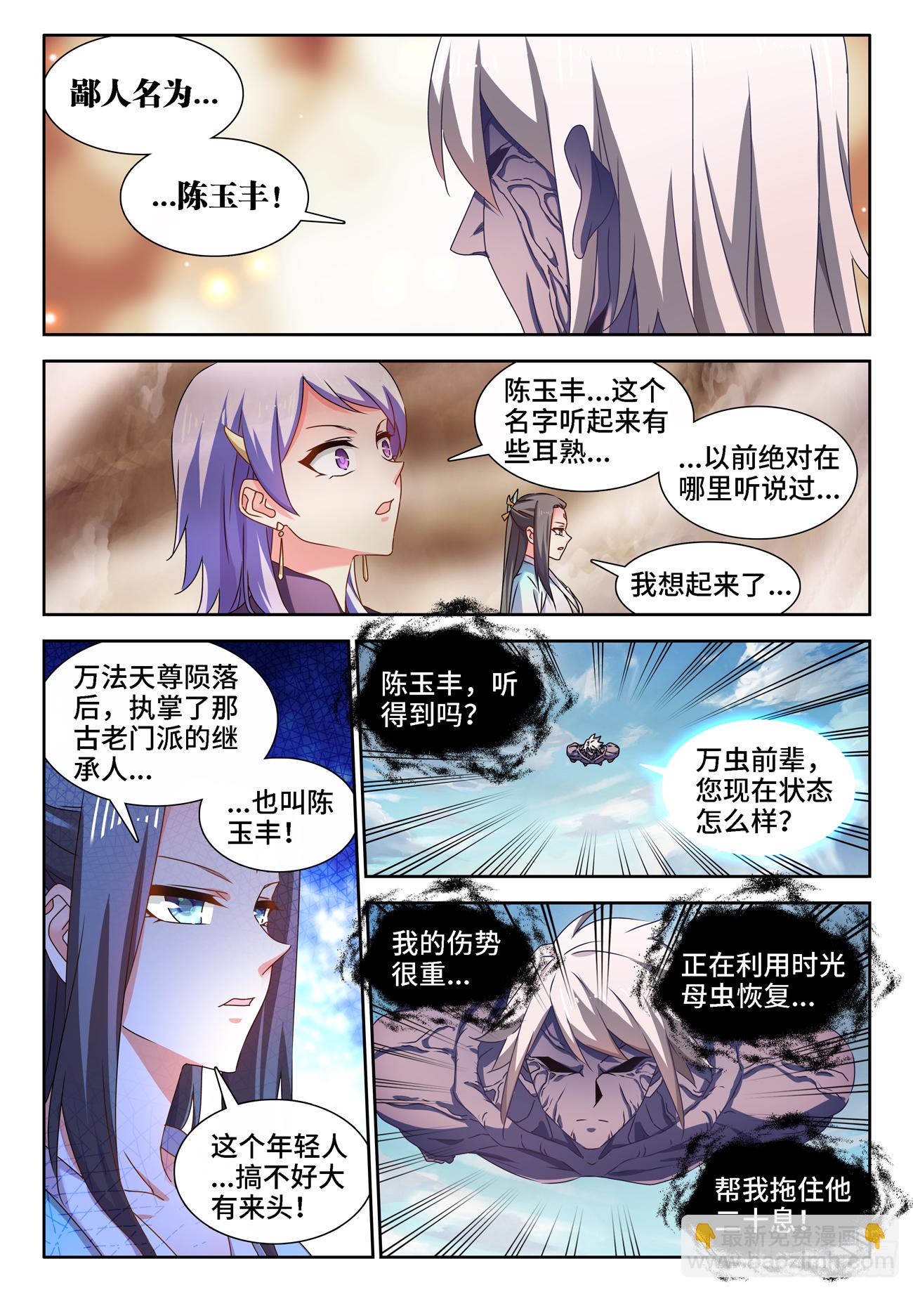 684、你是何人-第688话