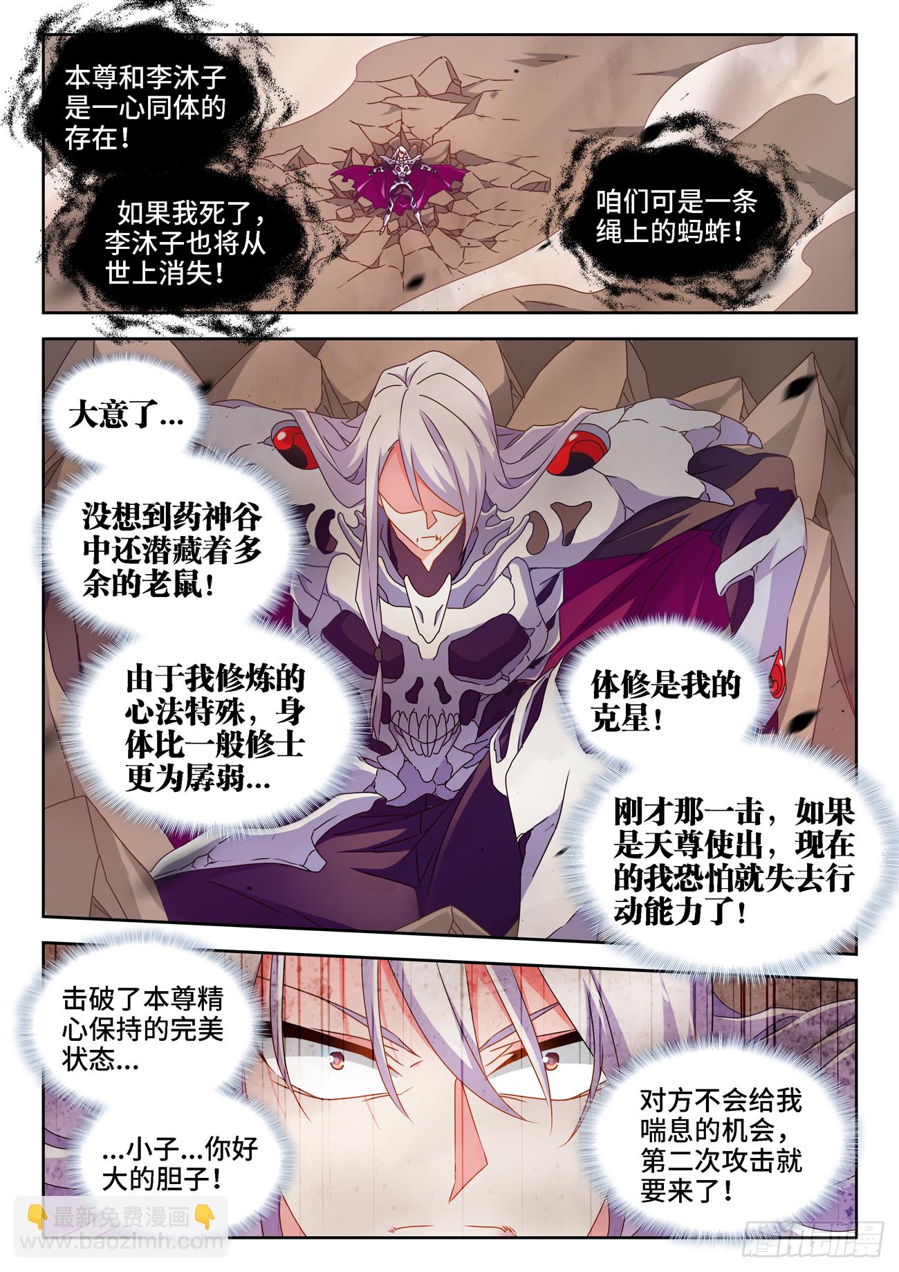 684、你是何人-第688话