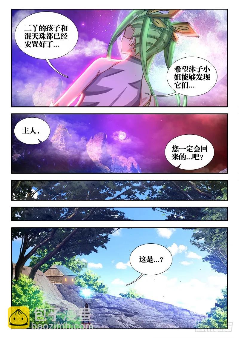 72、碧霞坠-第70话