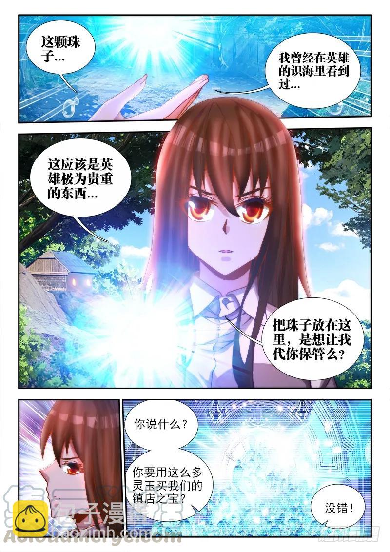 72、碧霞坠-第70话