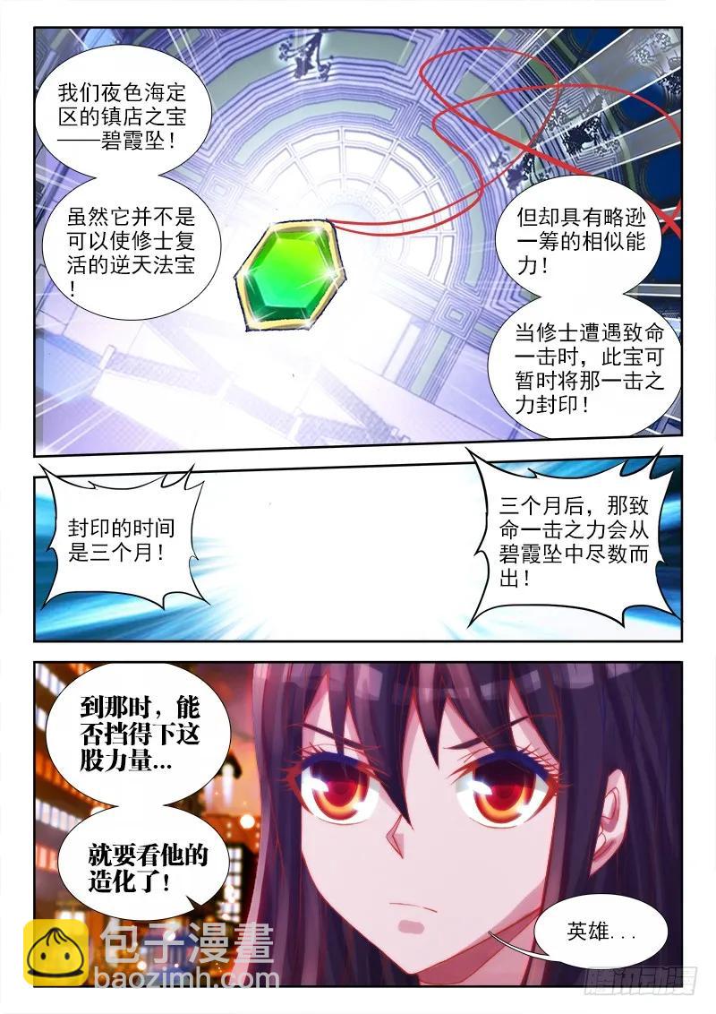 72、碧霞坠-第70话