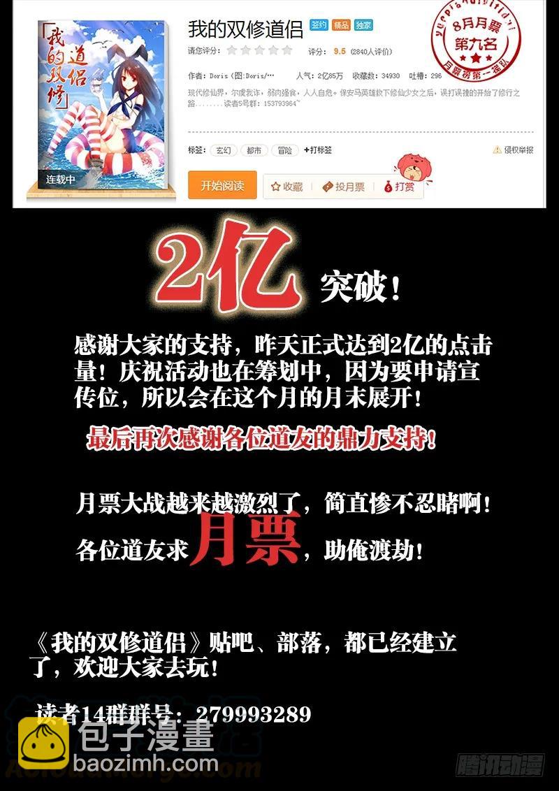 72、碧霞坠-第70话