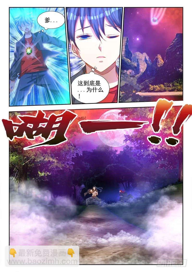 72、碧霞坠-第70话