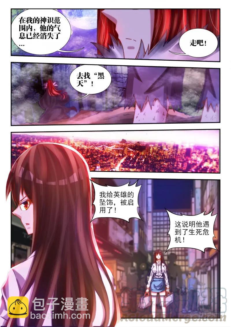 72、碧霞坠-第70话