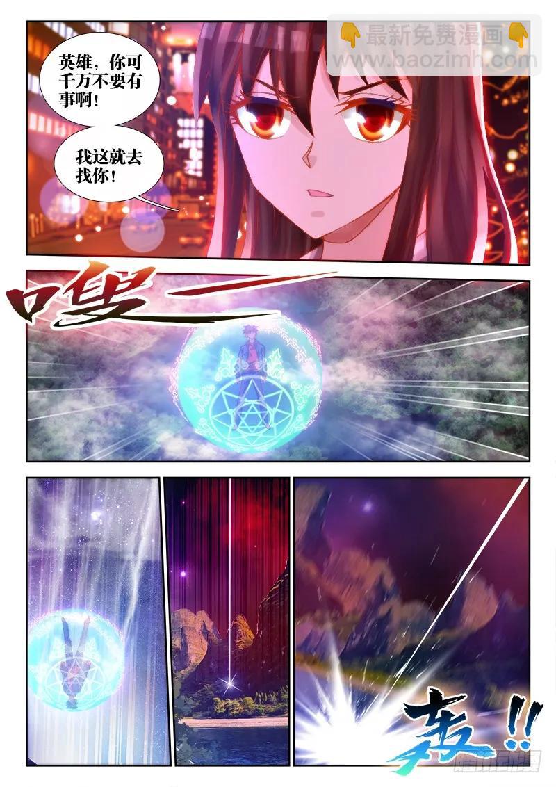 72、碧霞坠-第70话