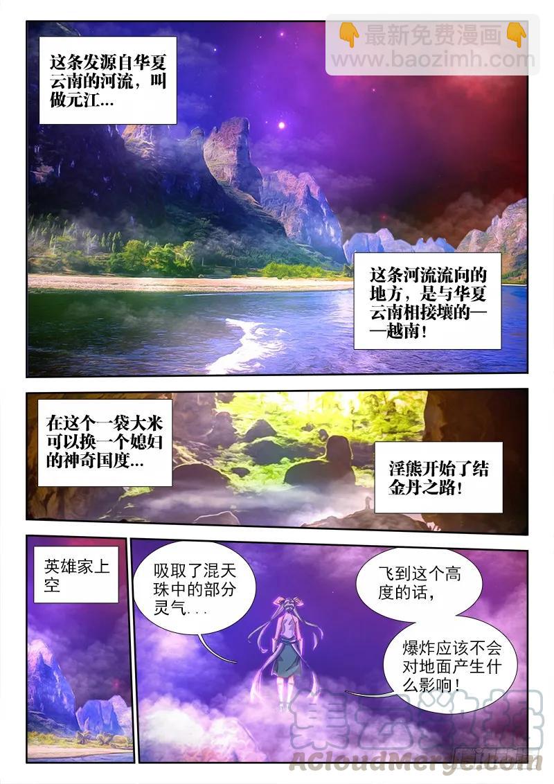 72、碧霞坠-第70话