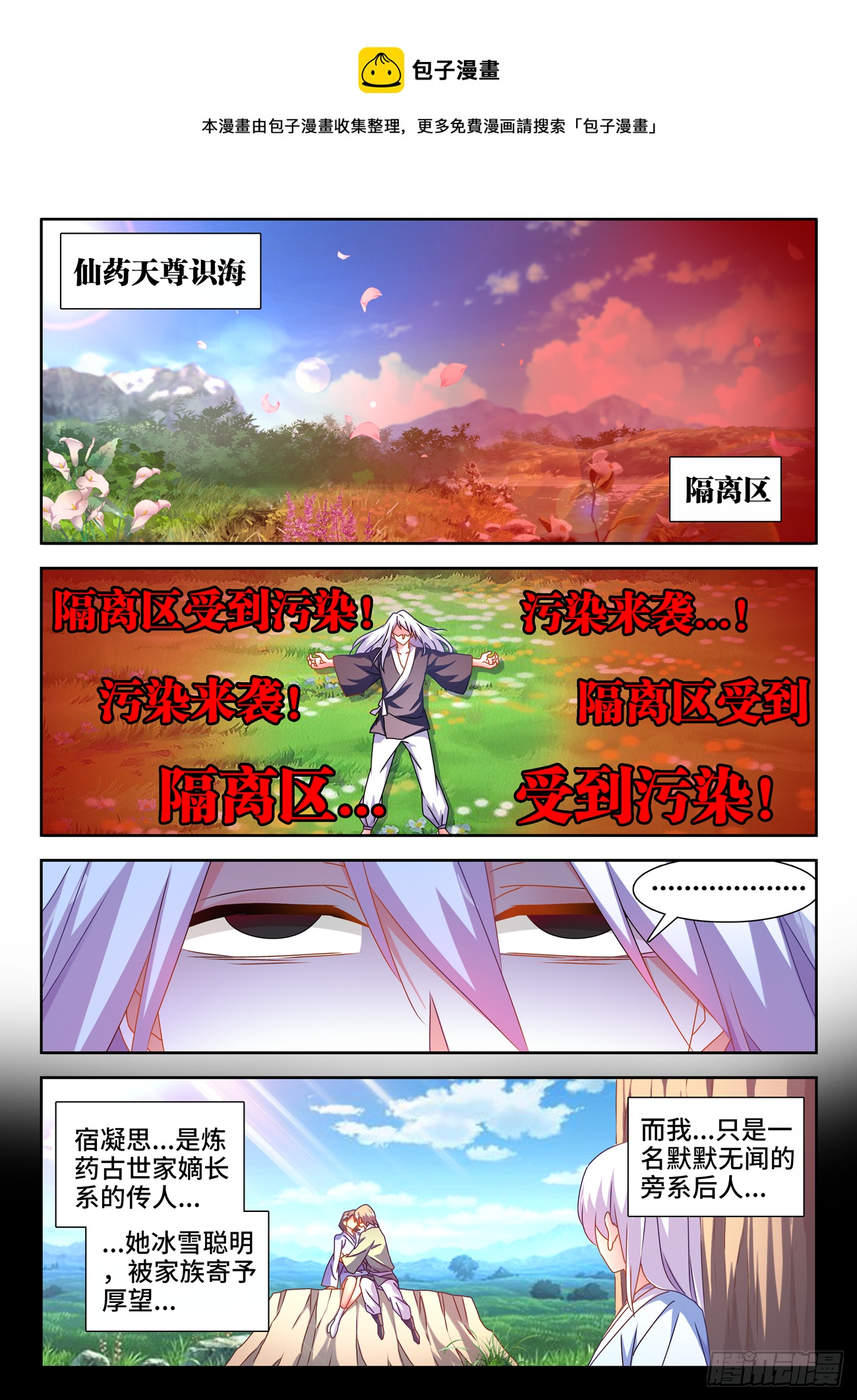 688、净土-第692话