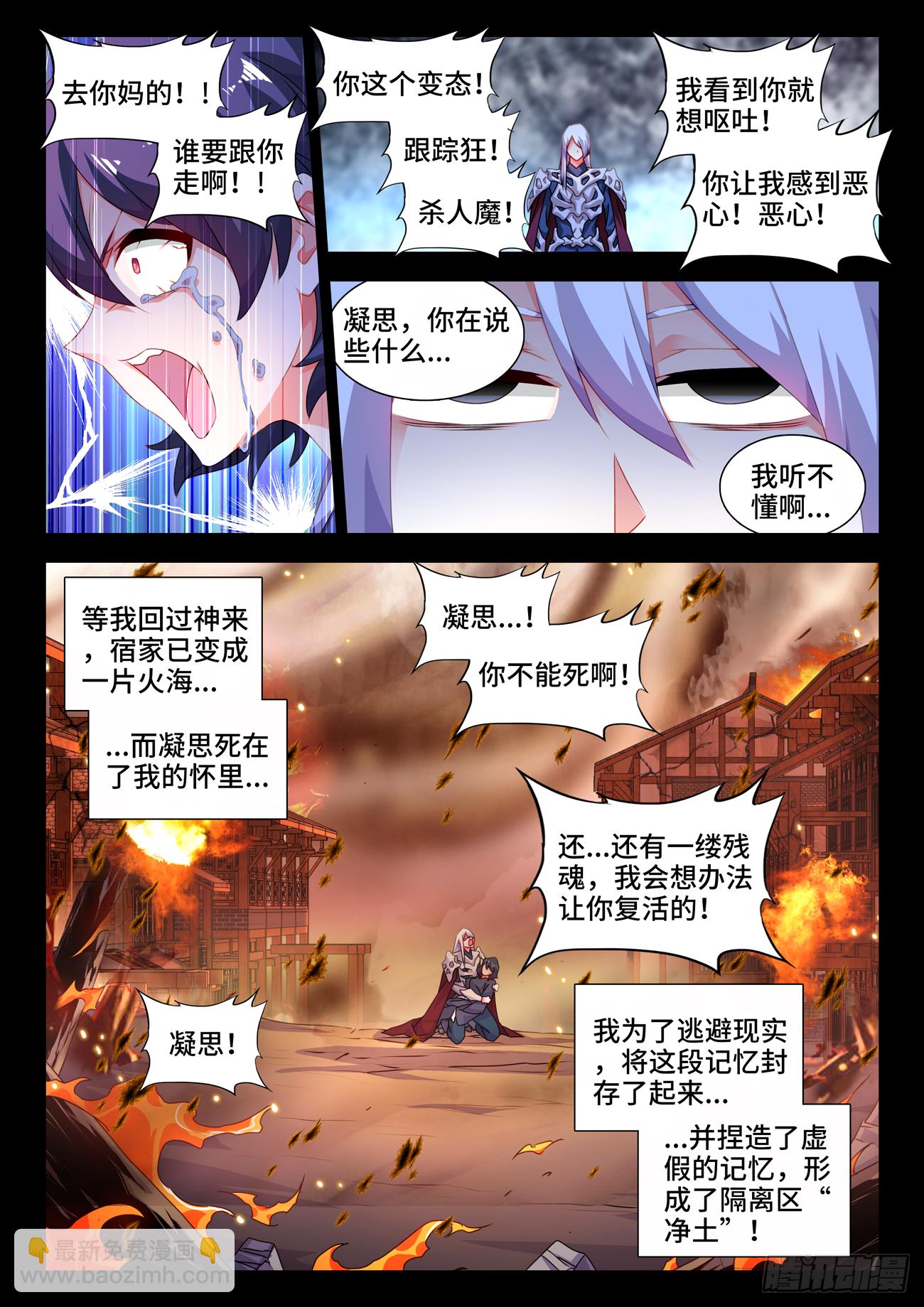 688、净土-第692话