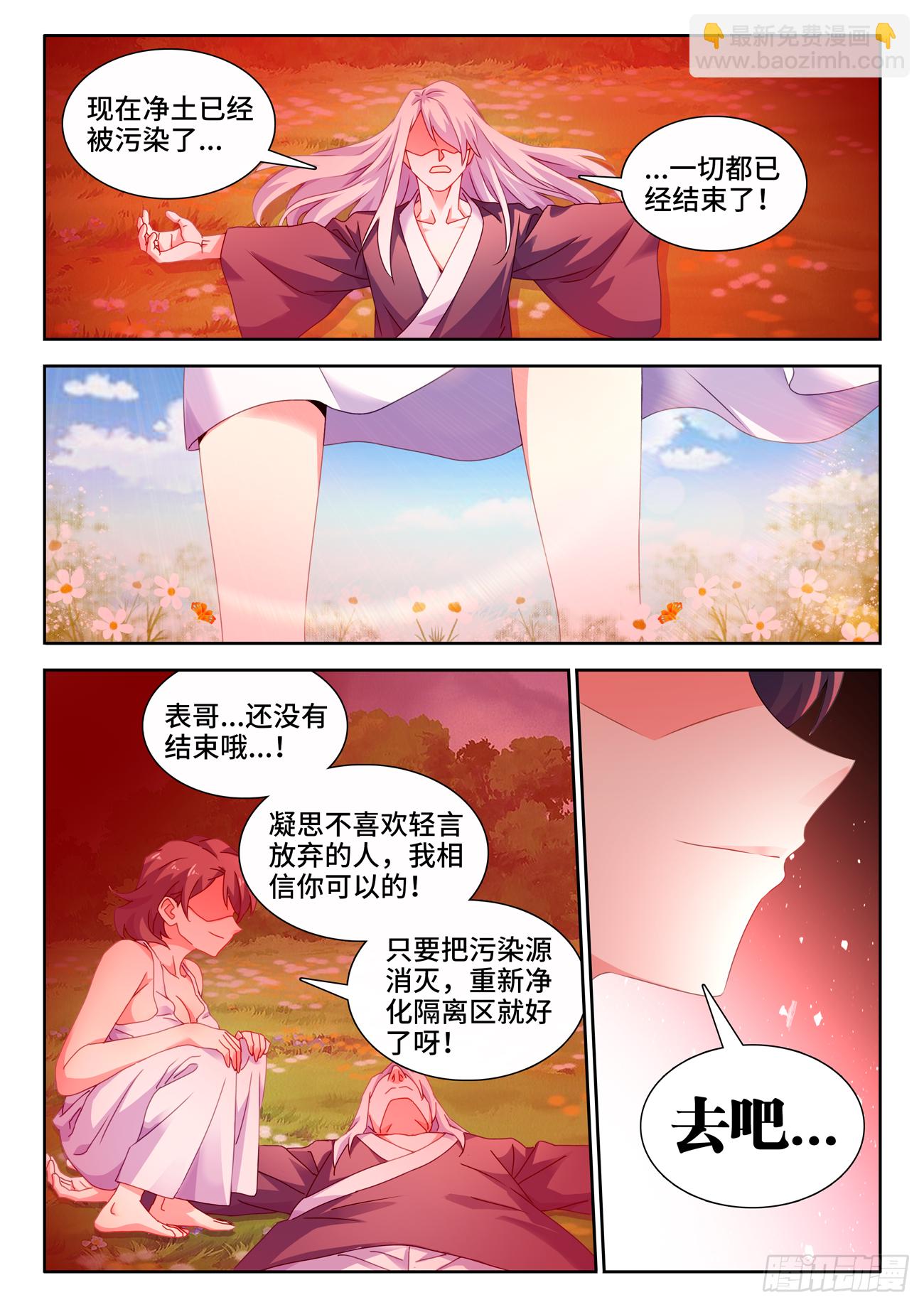 688、净土-第692话