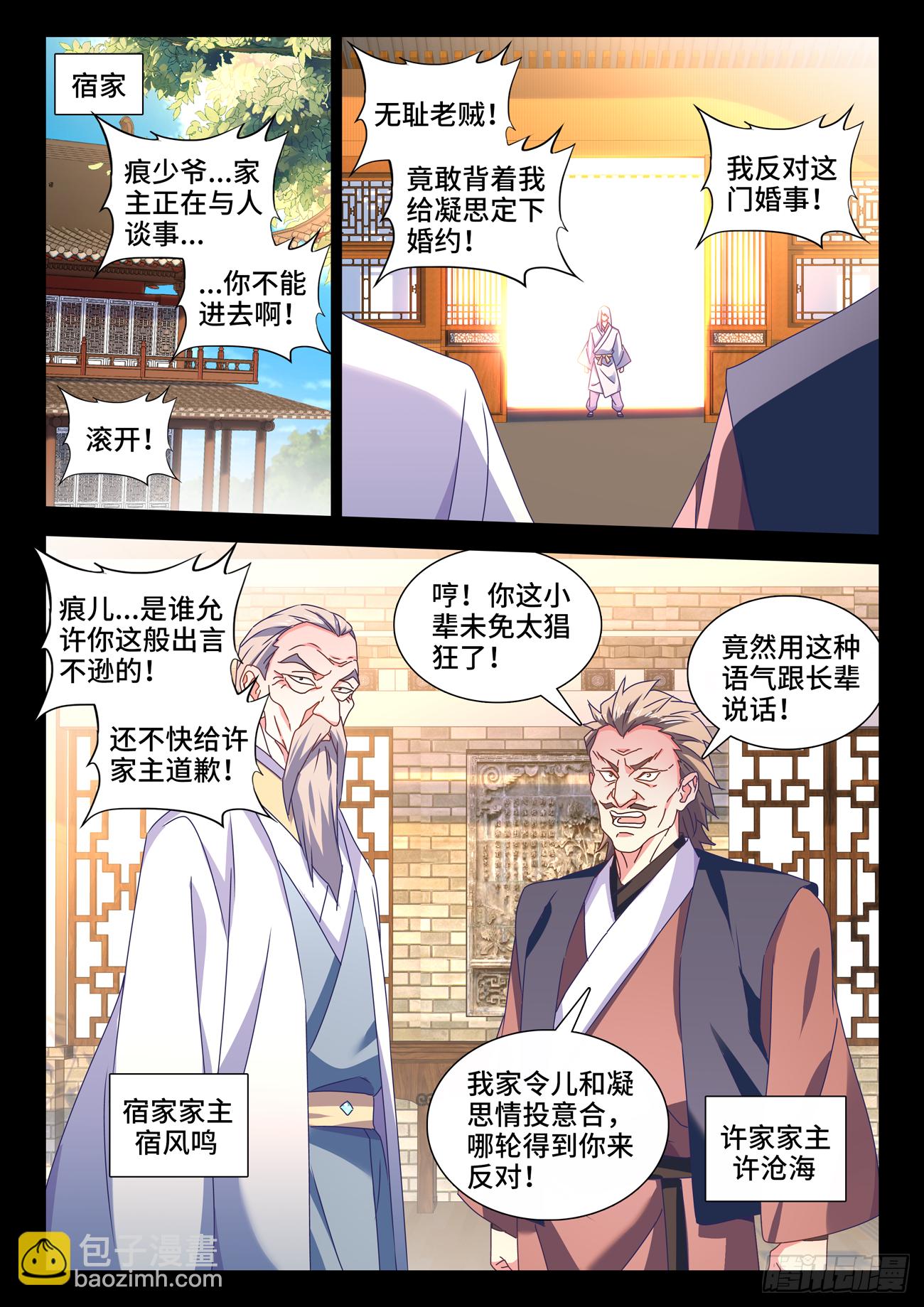 688、净土-第692话