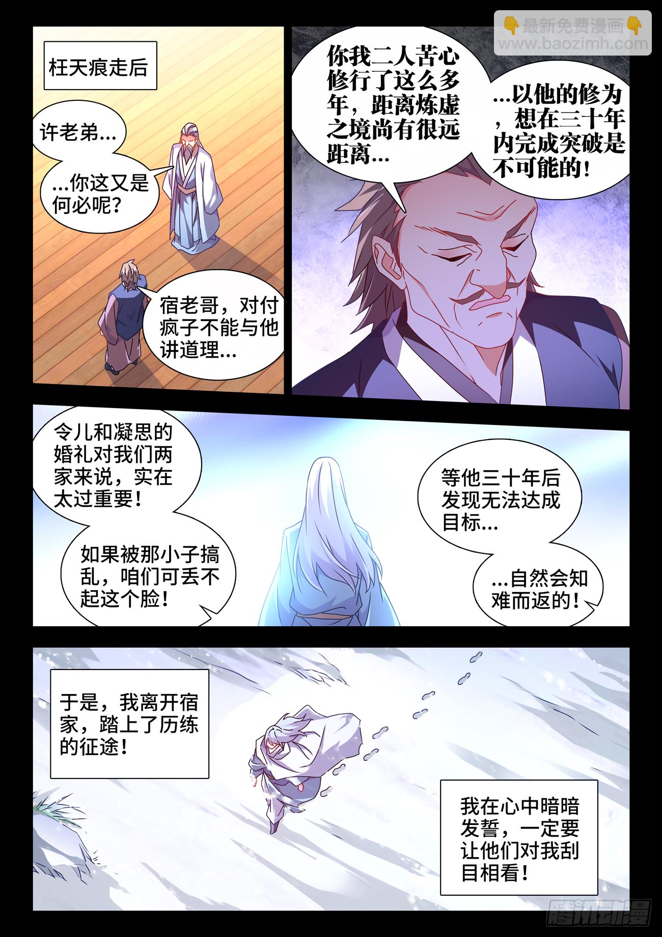 688、净土-第692话