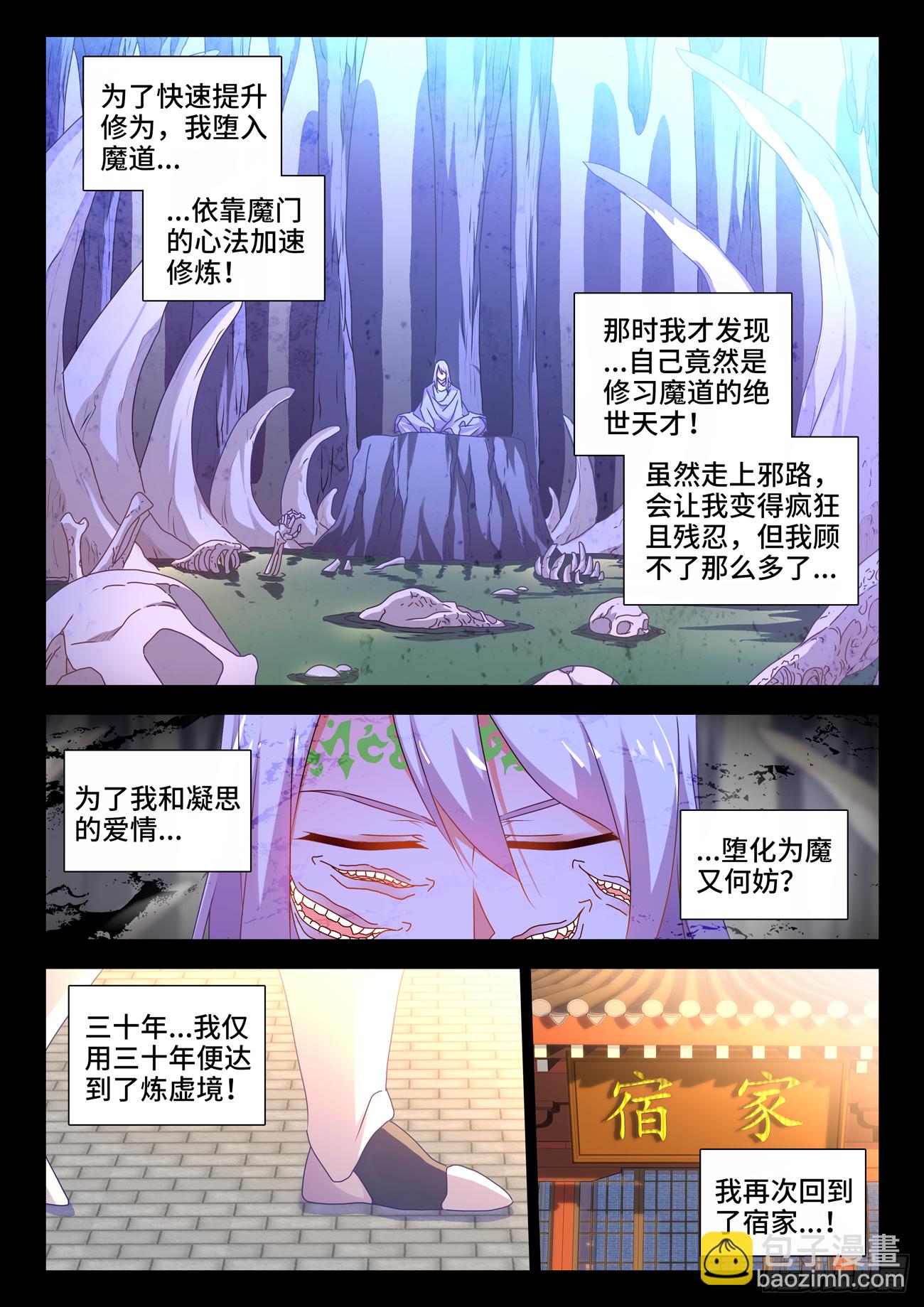 688、净土-第692话