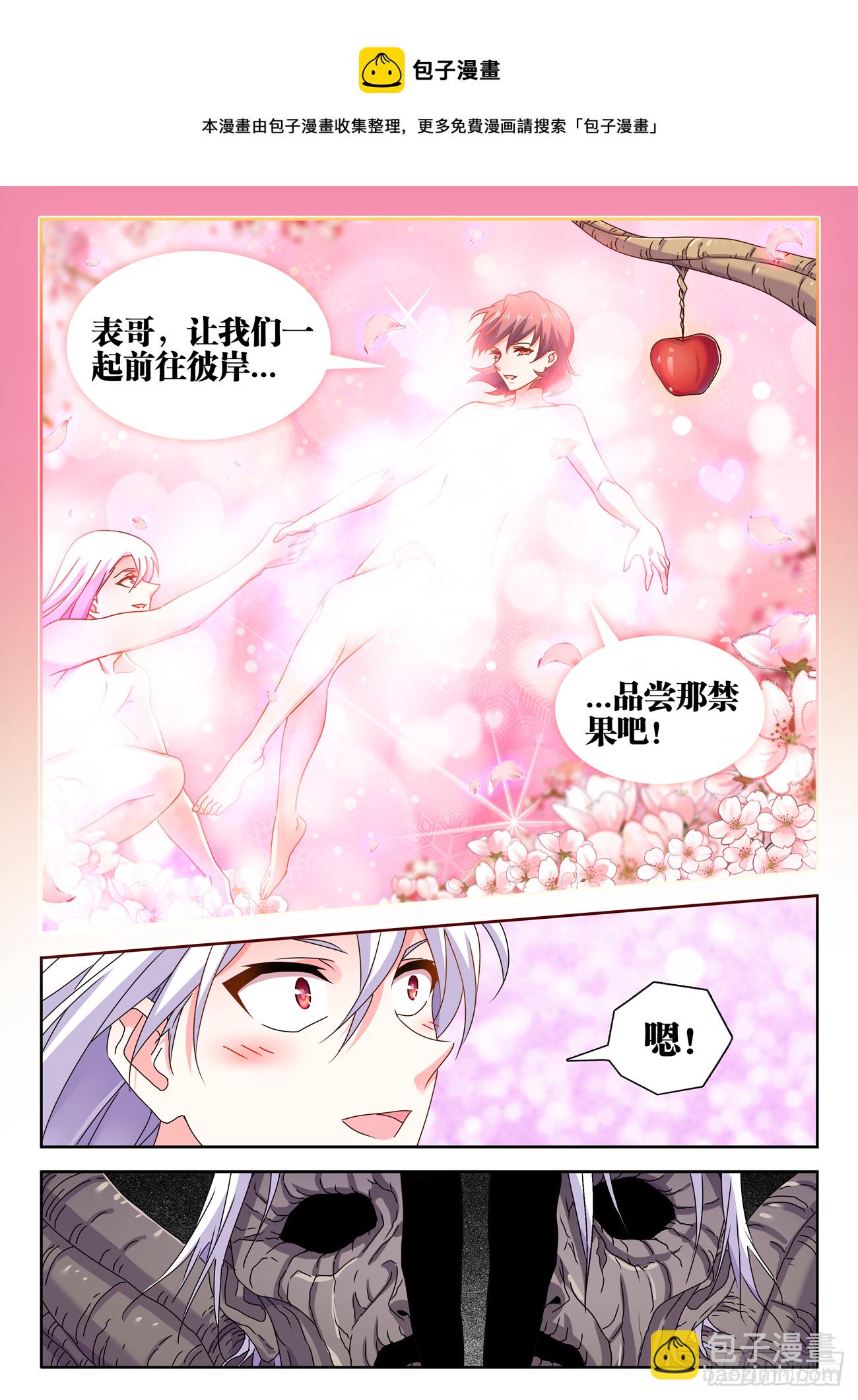 692、禁果-第696话