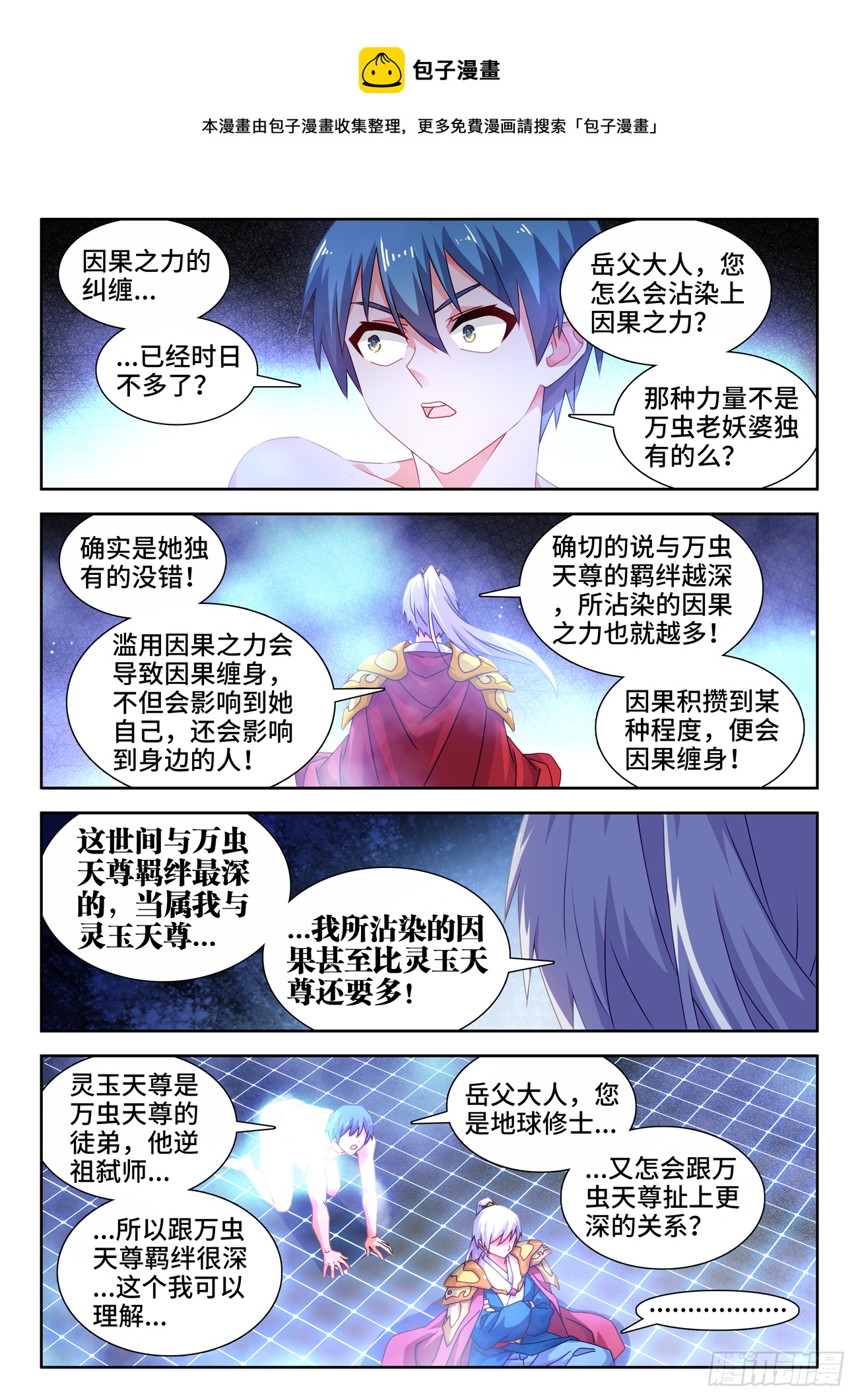 694、鱼死网破-第698话