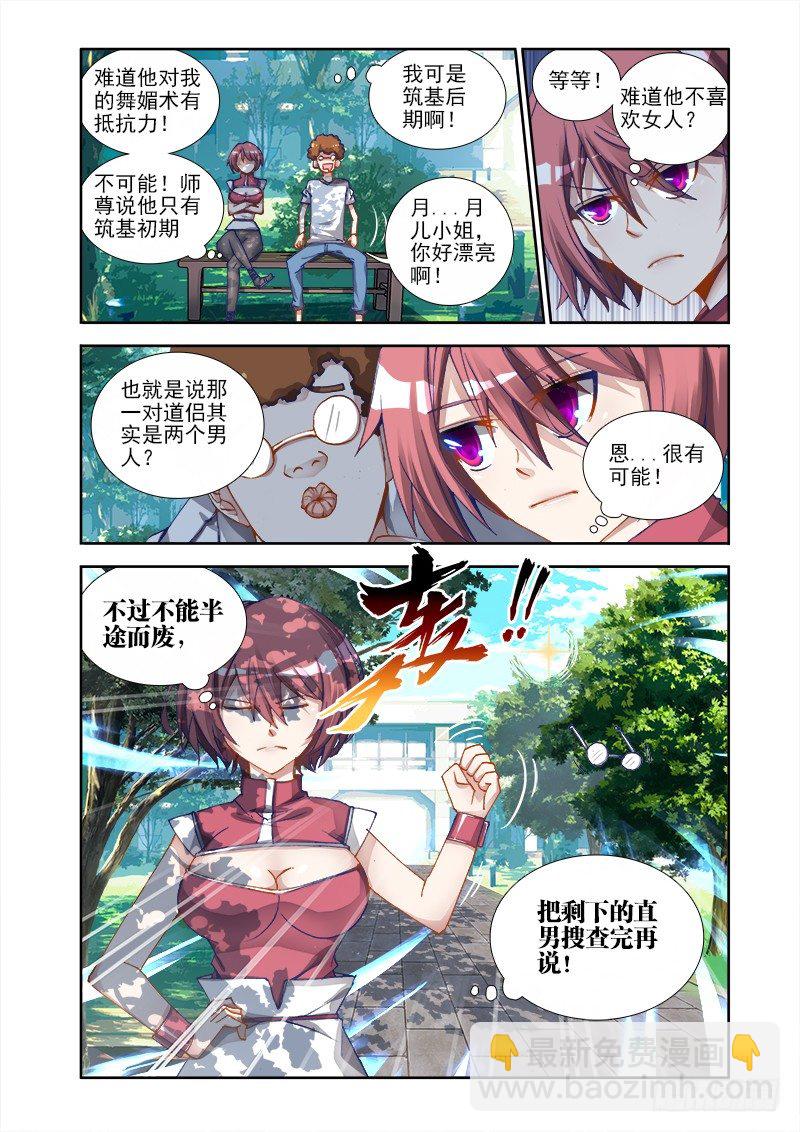 8、微信-第8话