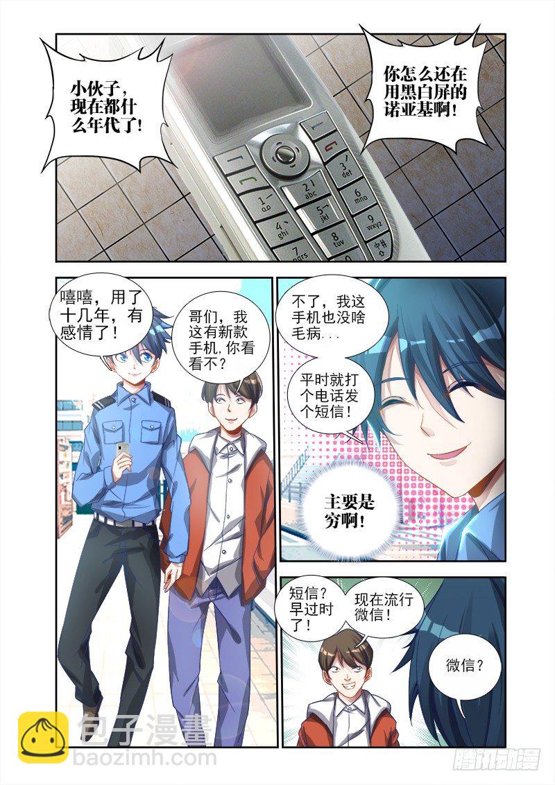 8、微信-第8话