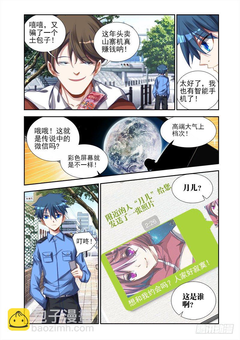 8、微信-第8话