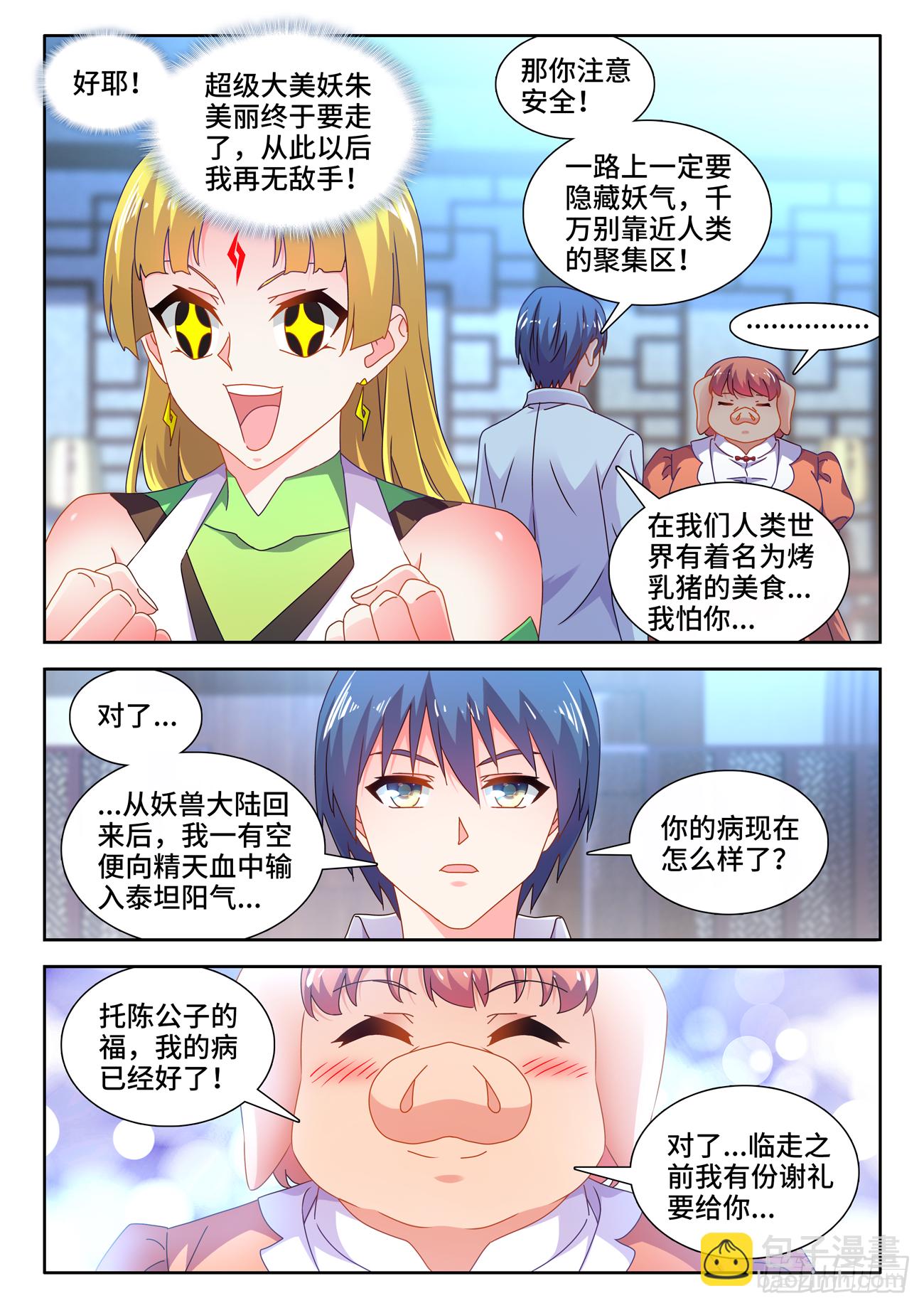 698、出关-第702话
