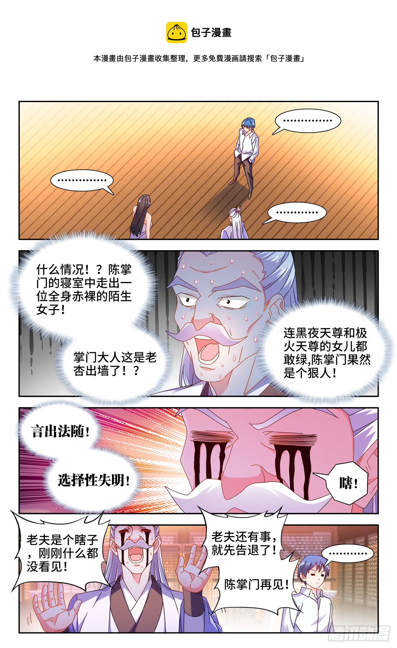 700、我是卧底-第704话