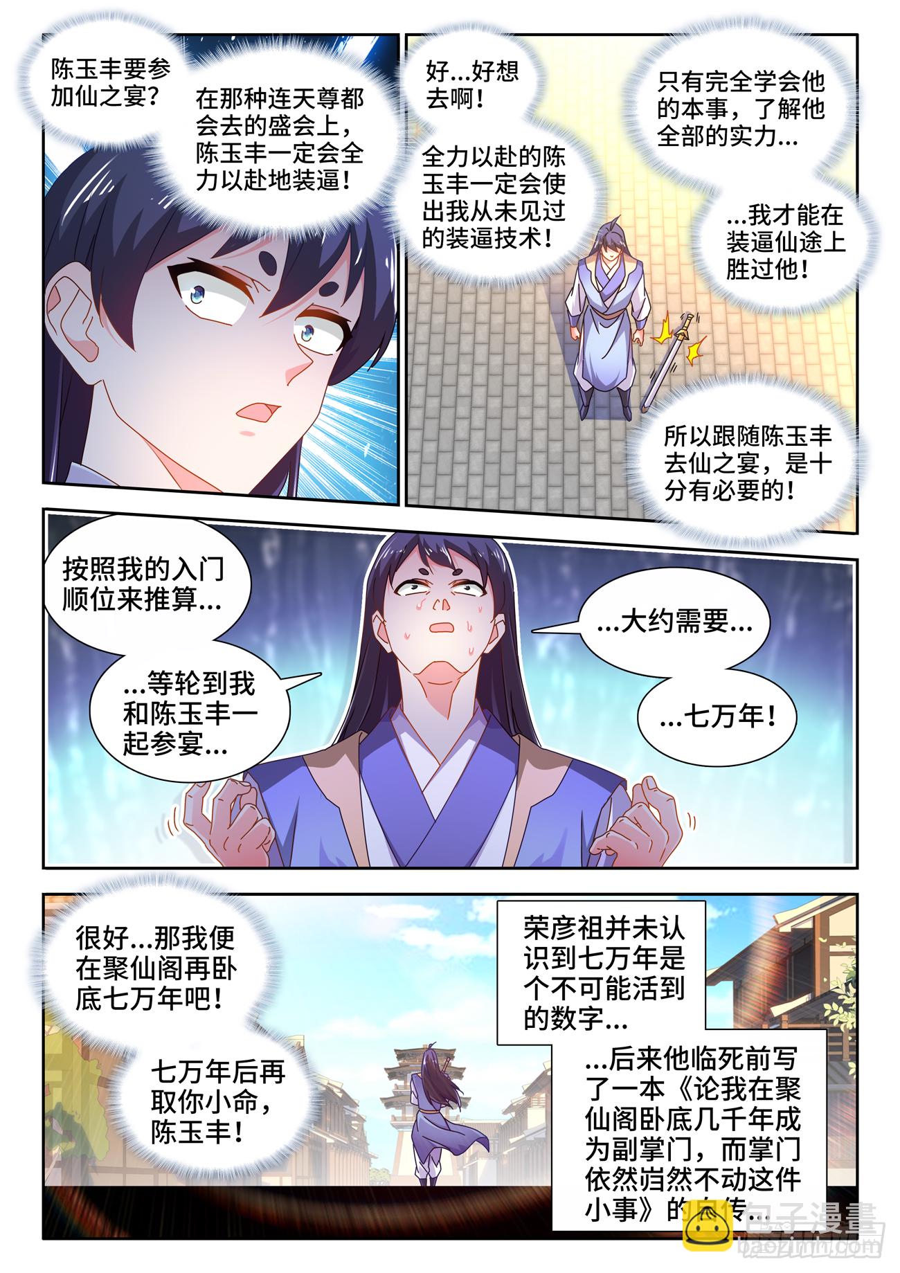 700、我是卧底-第704话