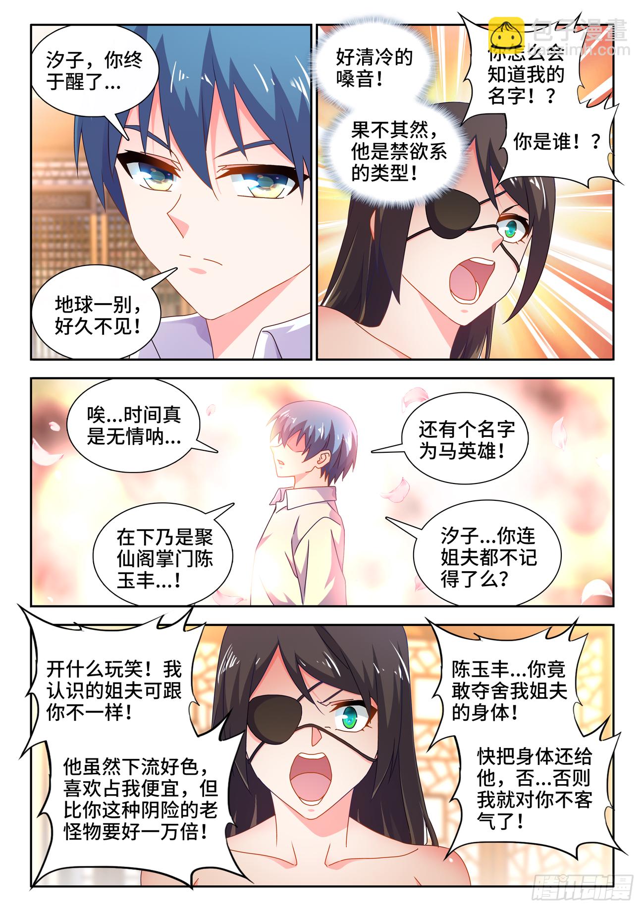 700、我是卧底-第704话