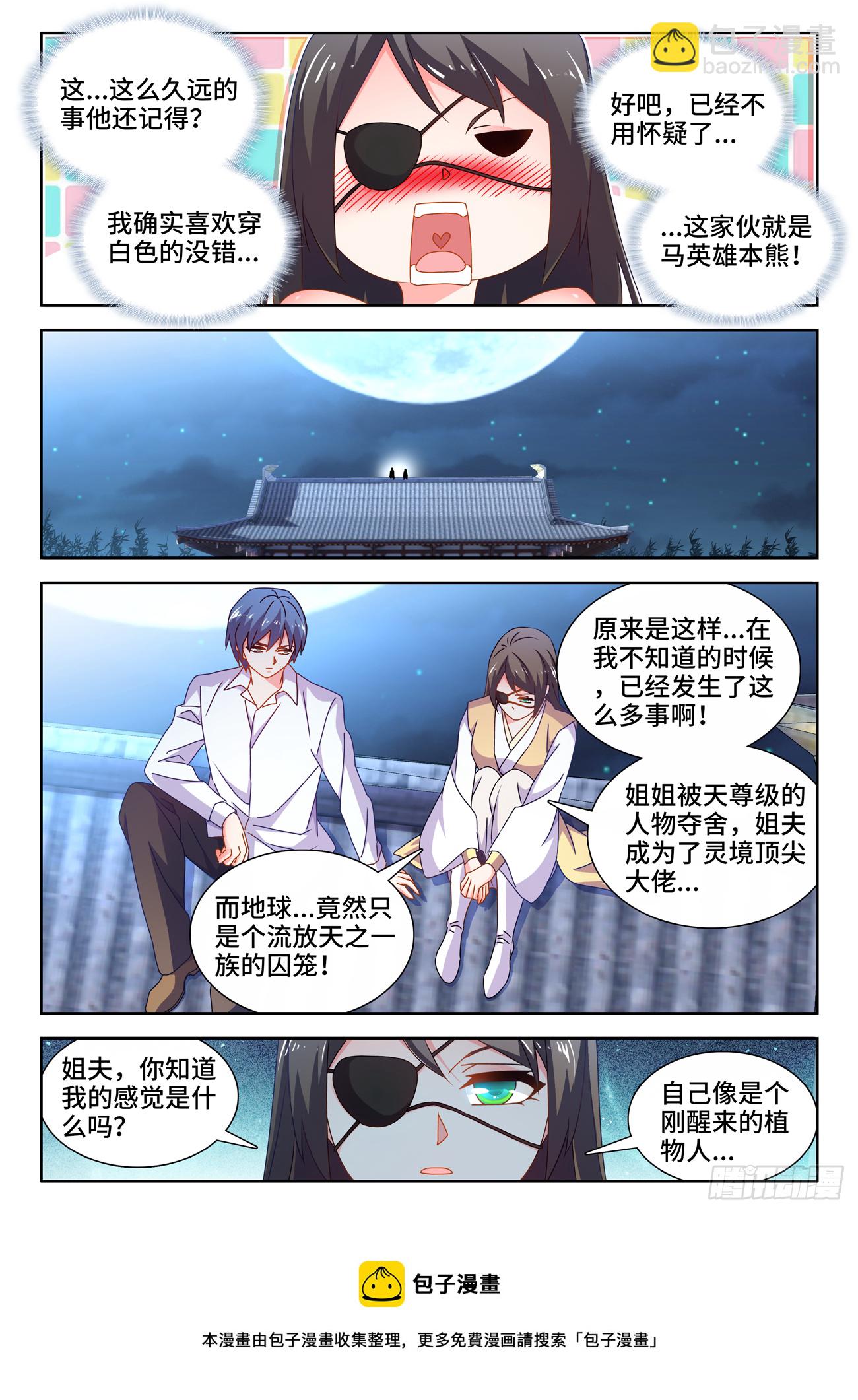 700、我是卧底-第704话