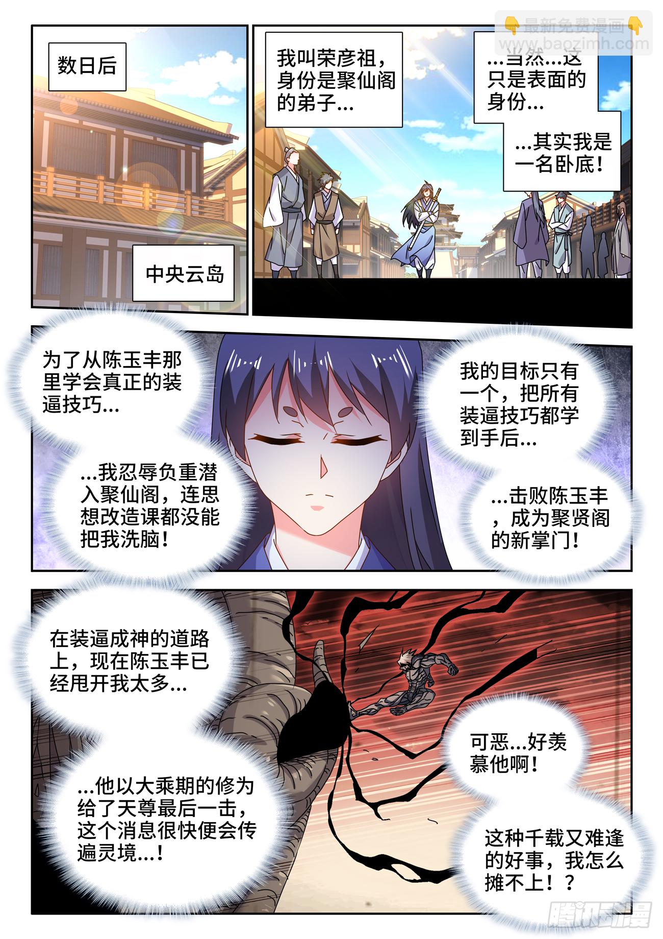 700、我是卧底-第704话
