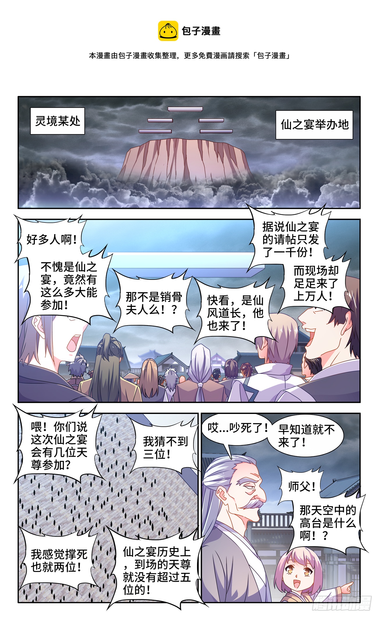 702、司天晴-第706话
