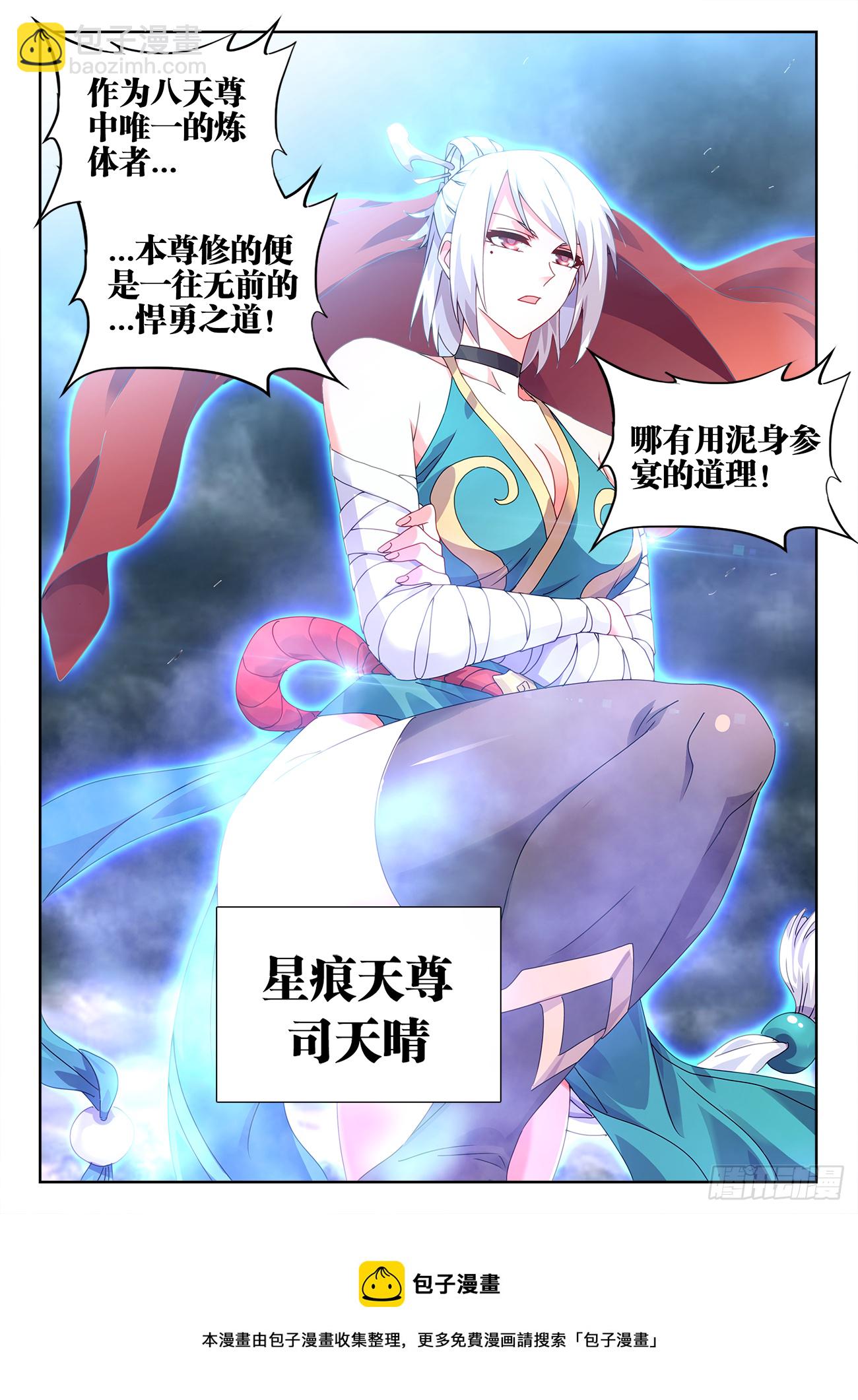 702、司天晴-第706话
