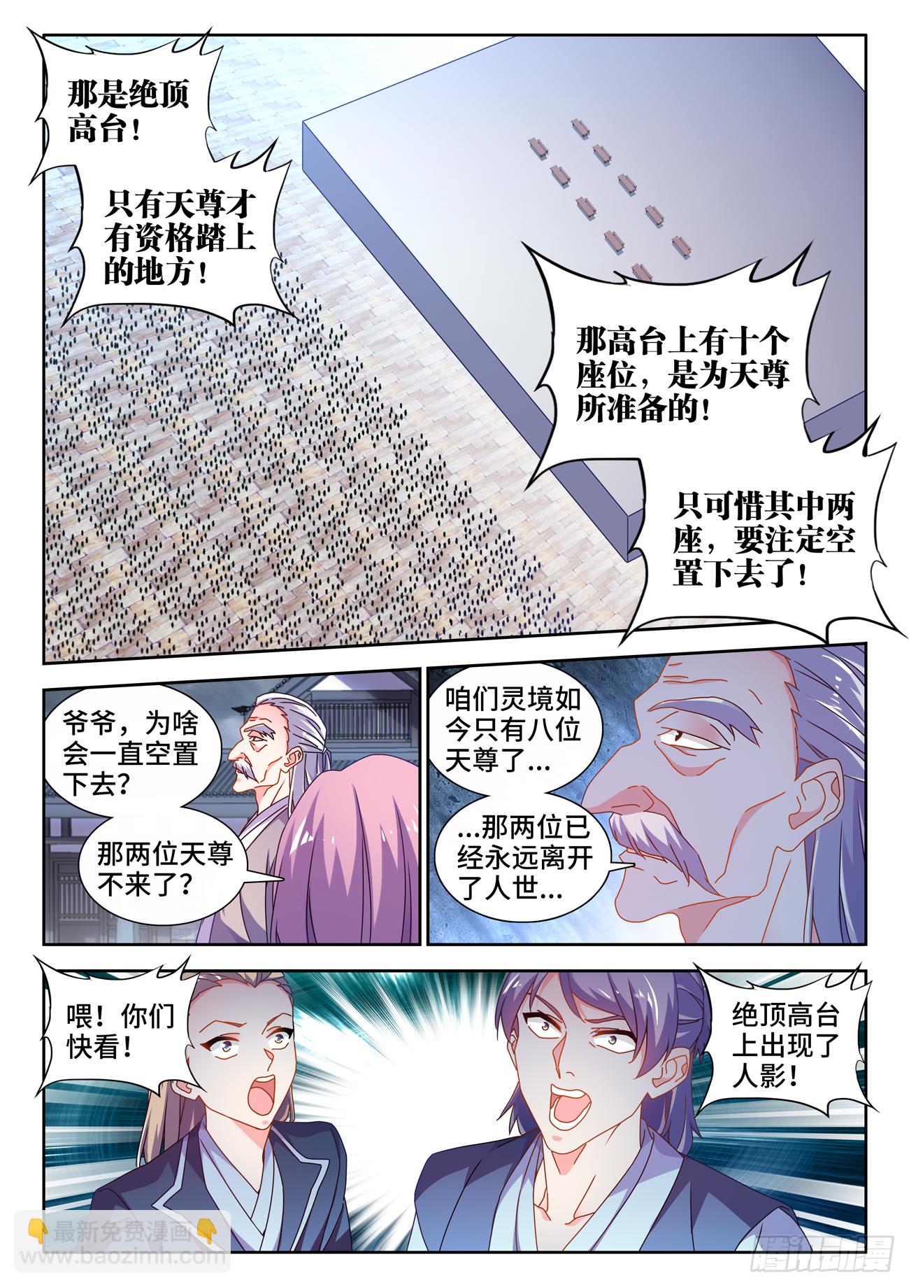 702、司天晴-第706话