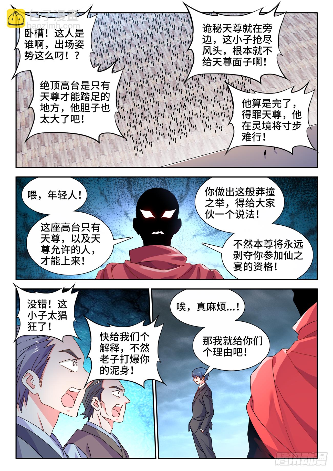 702、司天晴-第706话