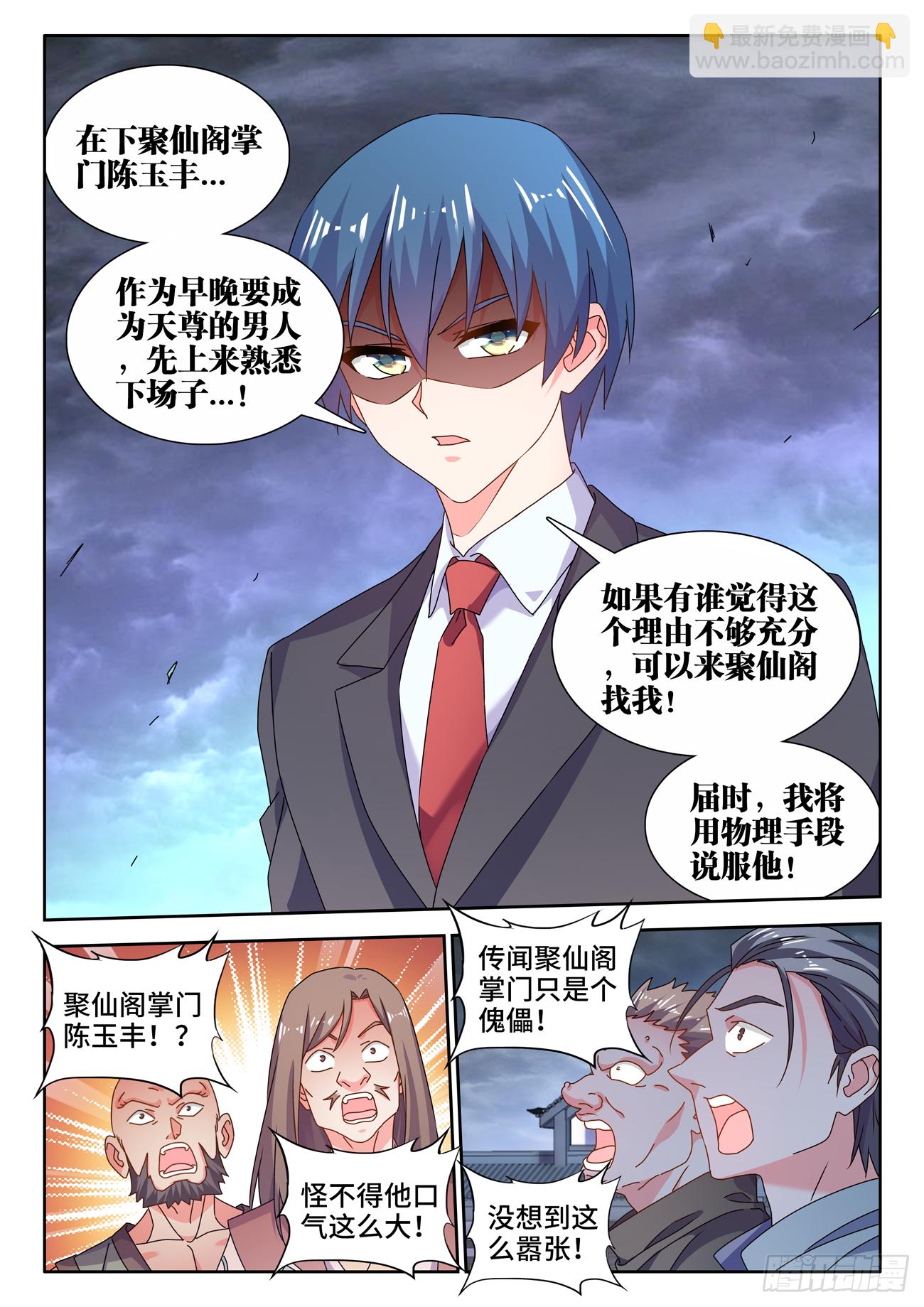 702、司天晴-第706话