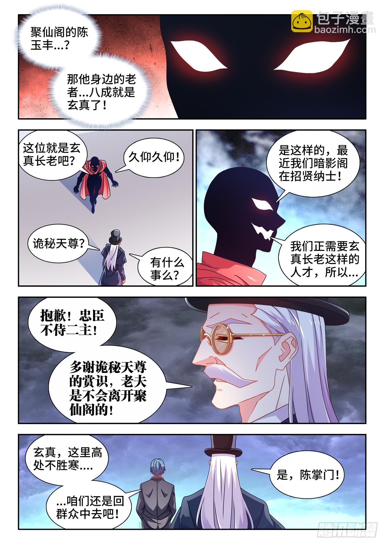 702、司天晴-第706话