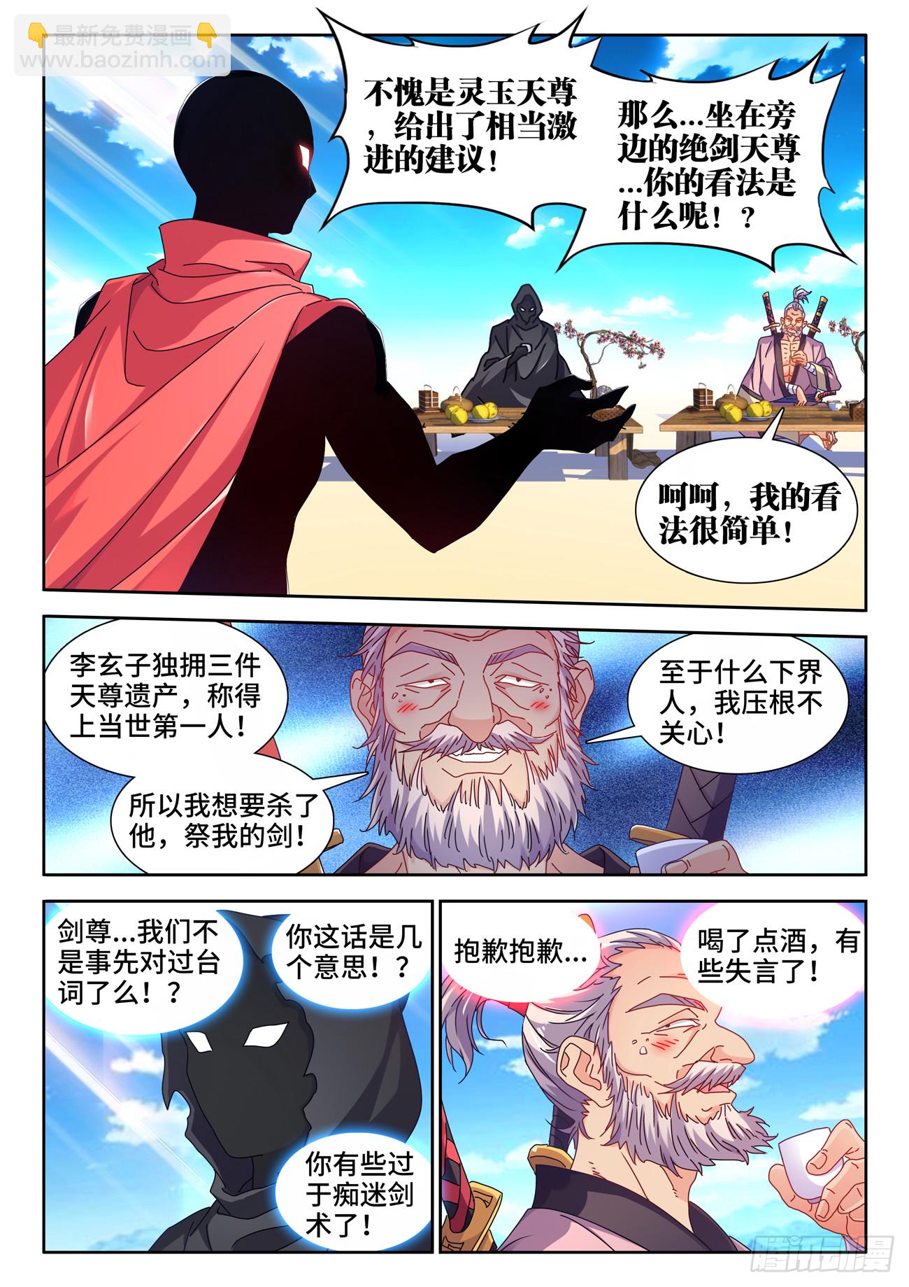 704、出剑-第708话