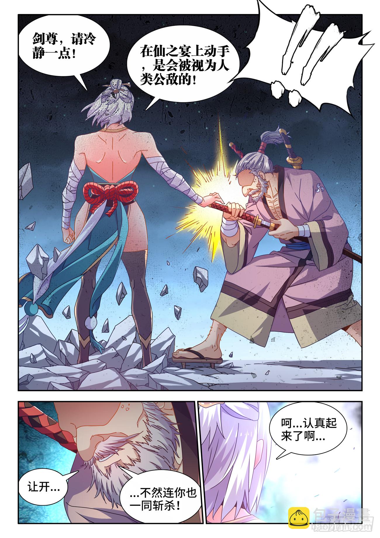 704、出剑-第708话