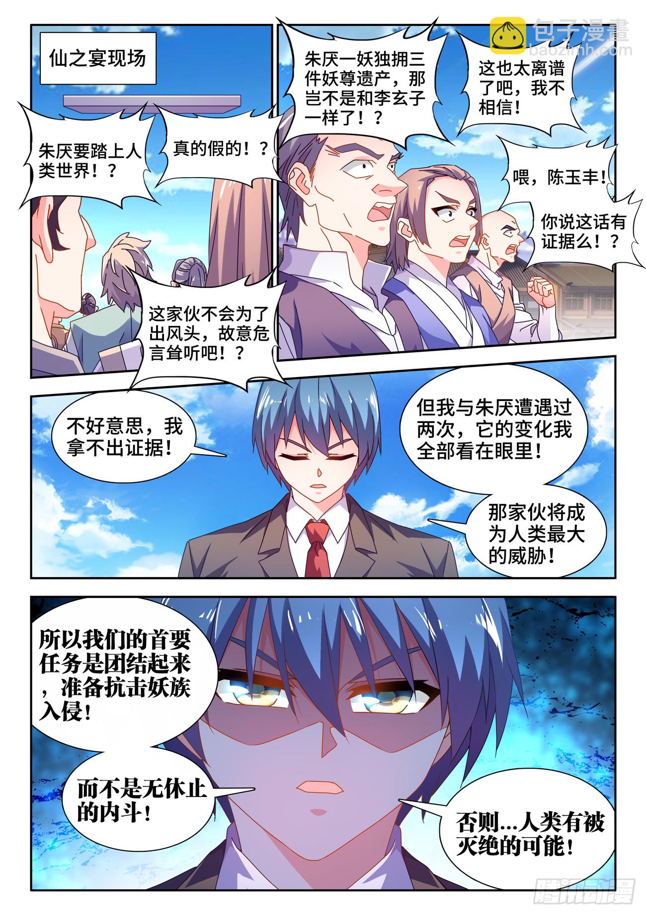 706、启示-第710话