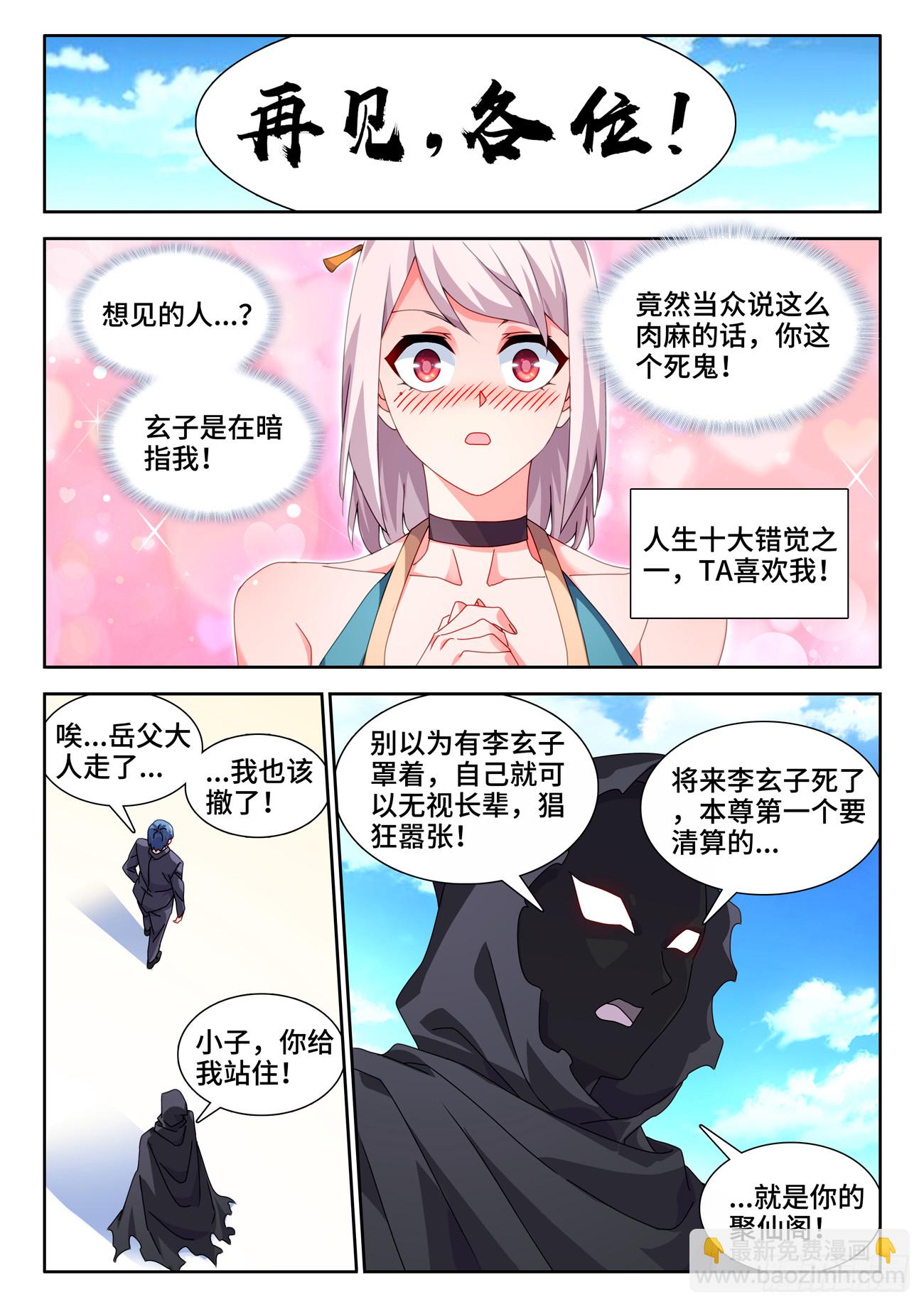 706、启示-第710话
