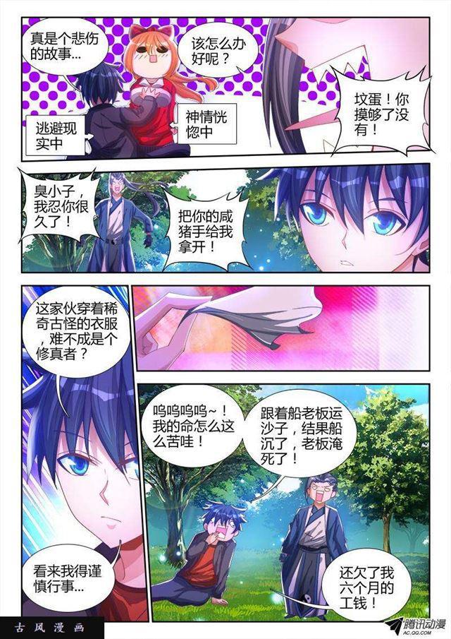 74、帅不过三秒-第72话