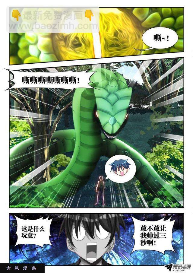 74、帅不过三秒-第72话