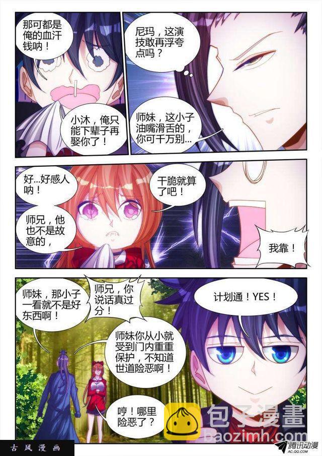 74、帅不过三秒-第72话
