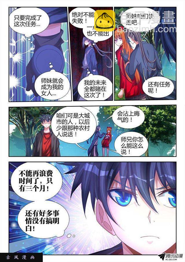 74、帅不过三秒-第72话