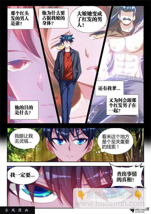 74、帅不过三秒-第72话