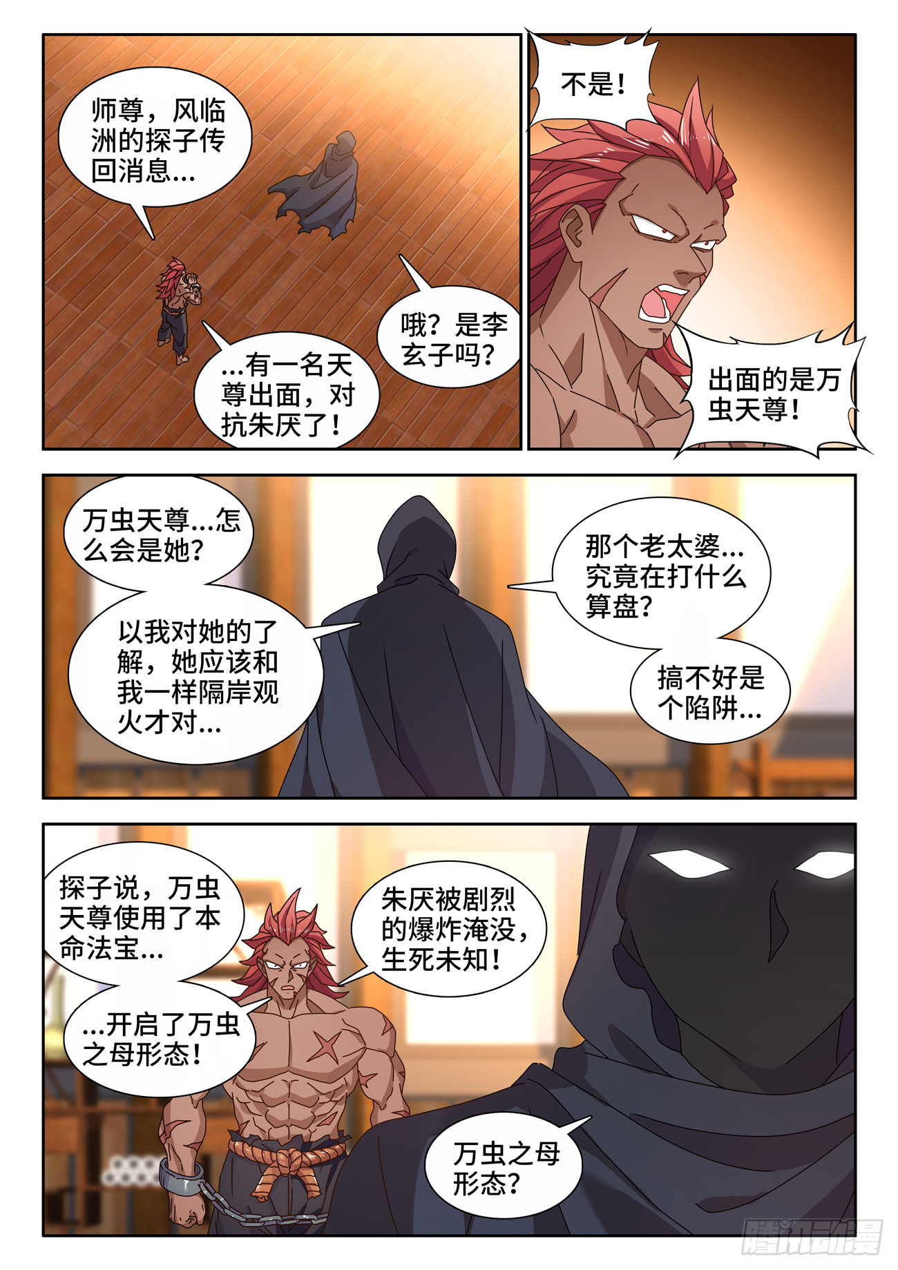 714、虫巢-第714话