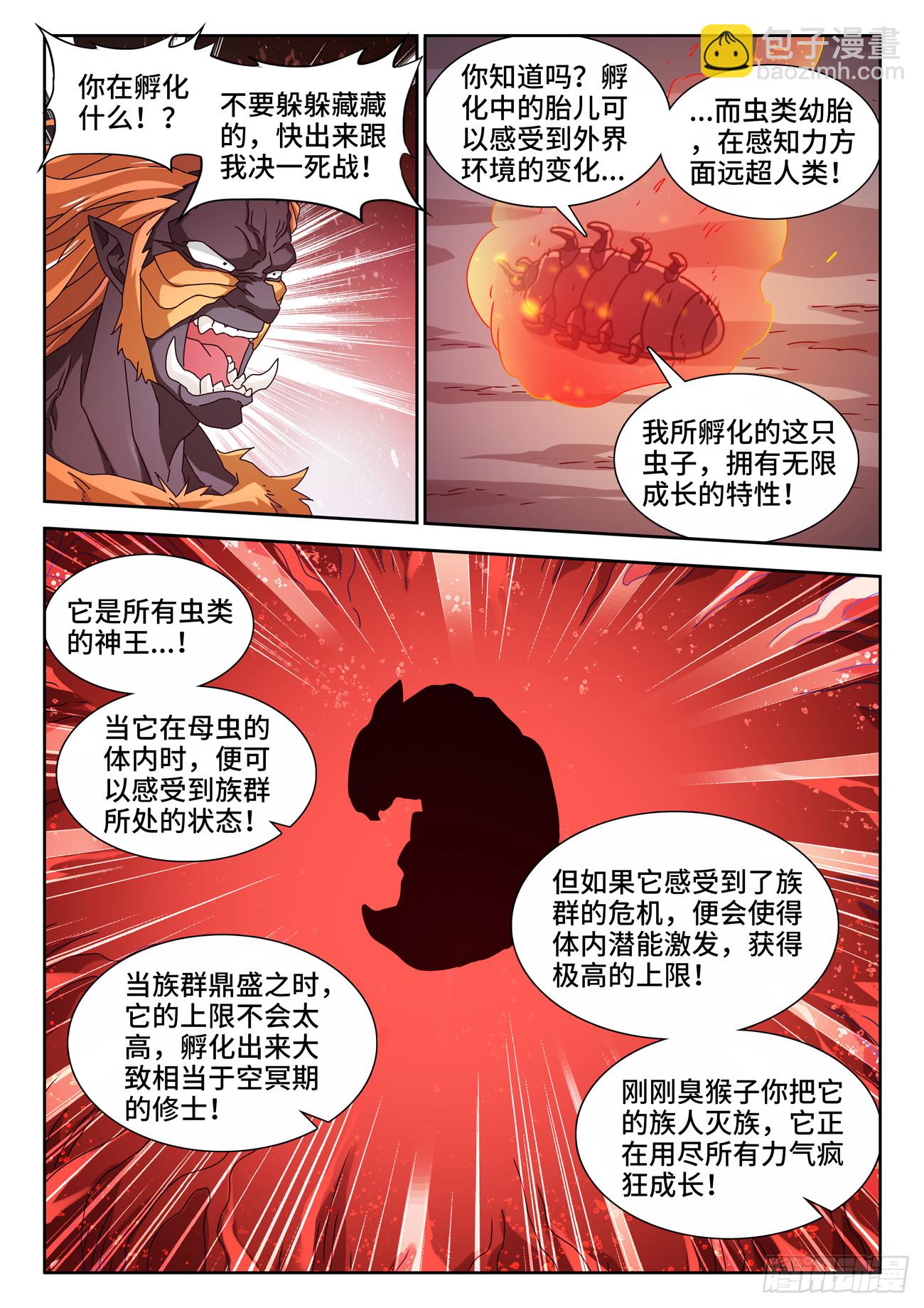 714、虫巢-第714话