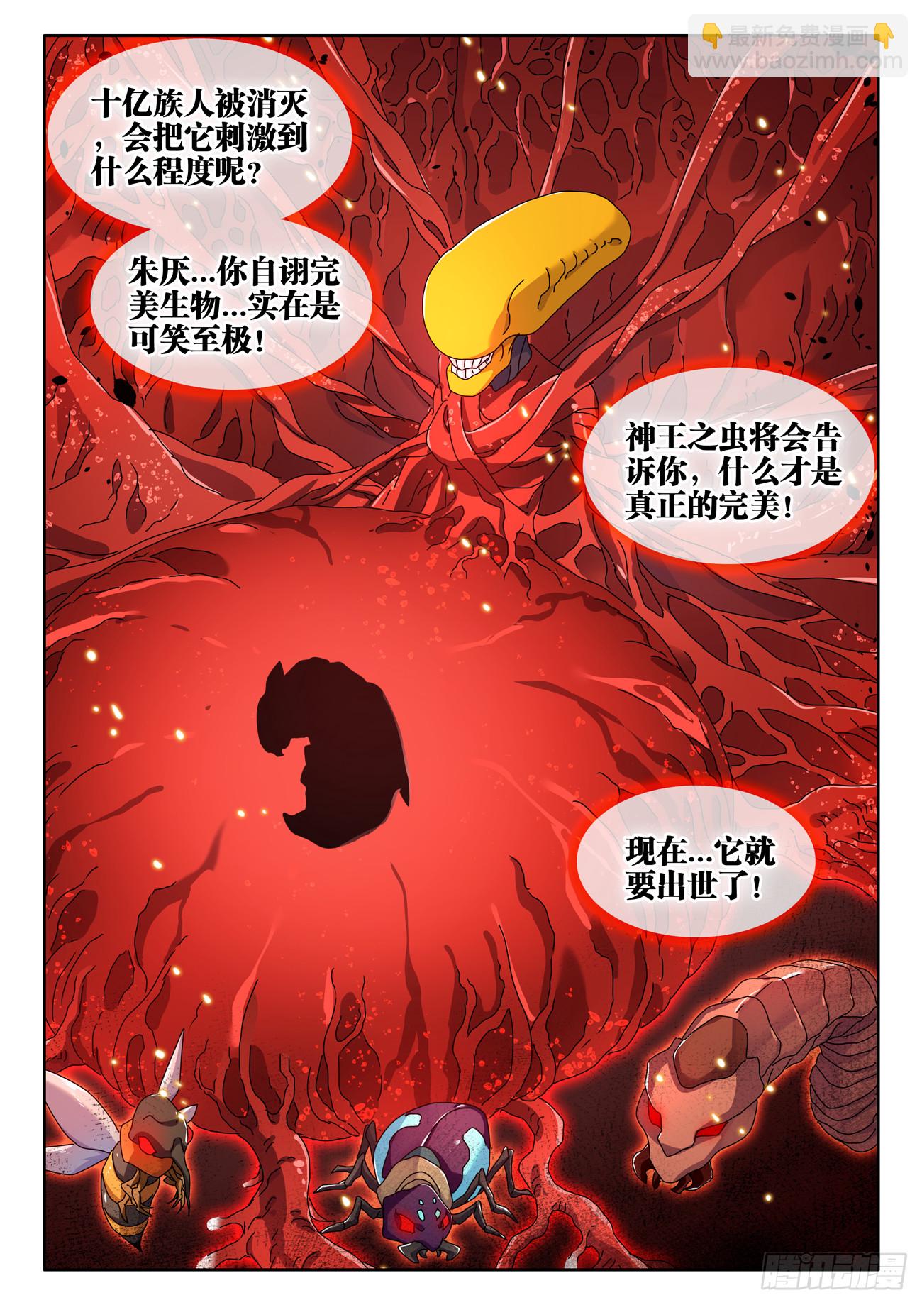 714、虫巢-第714话