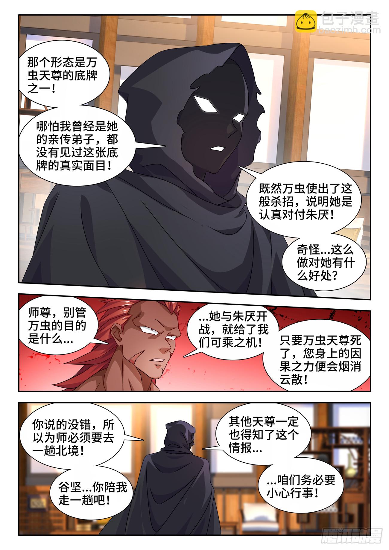714、虫巢-第714话