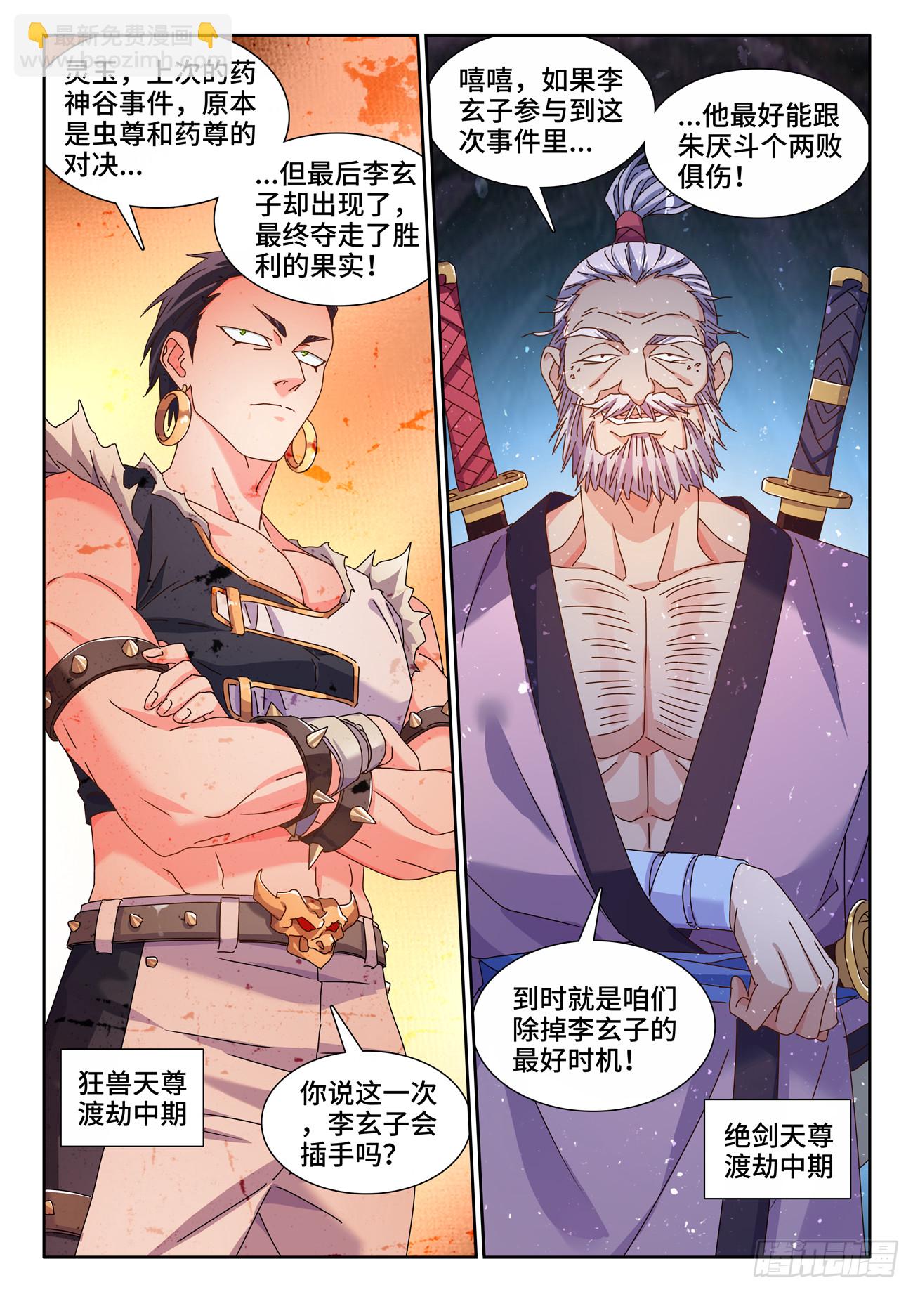 714、虫巢-第714话