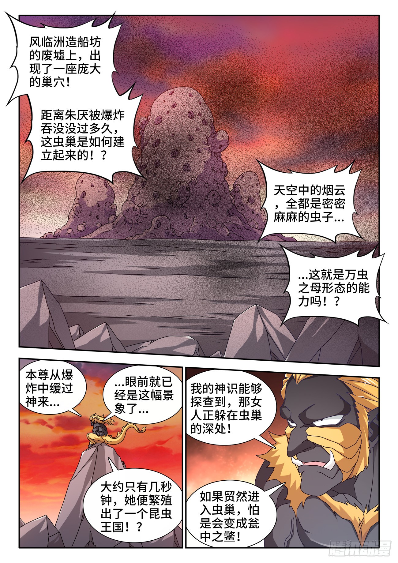 714、虫巢-第714话
